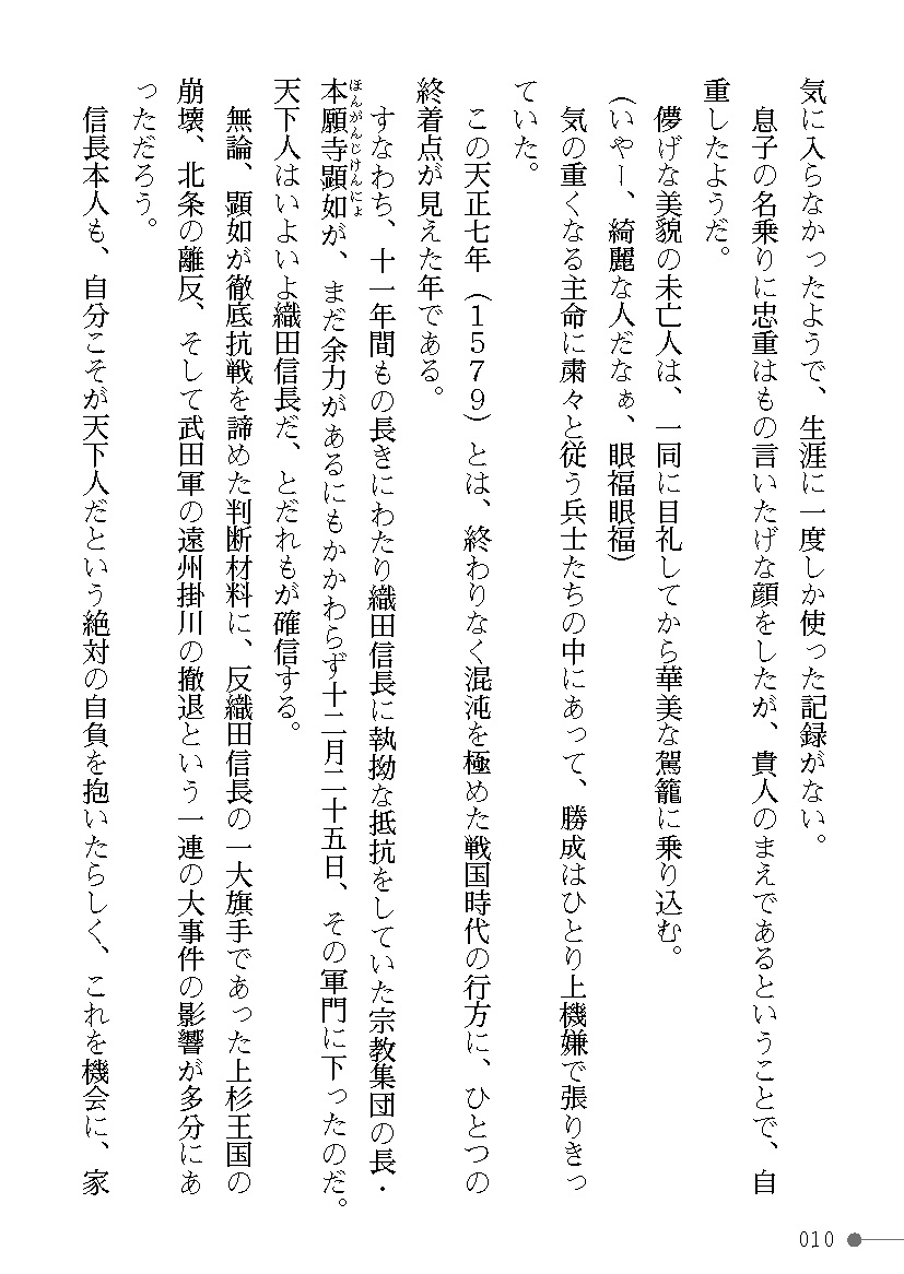 Sengoku Enbuden Vol. 1 ~Rekka no Shou~ page 10 full