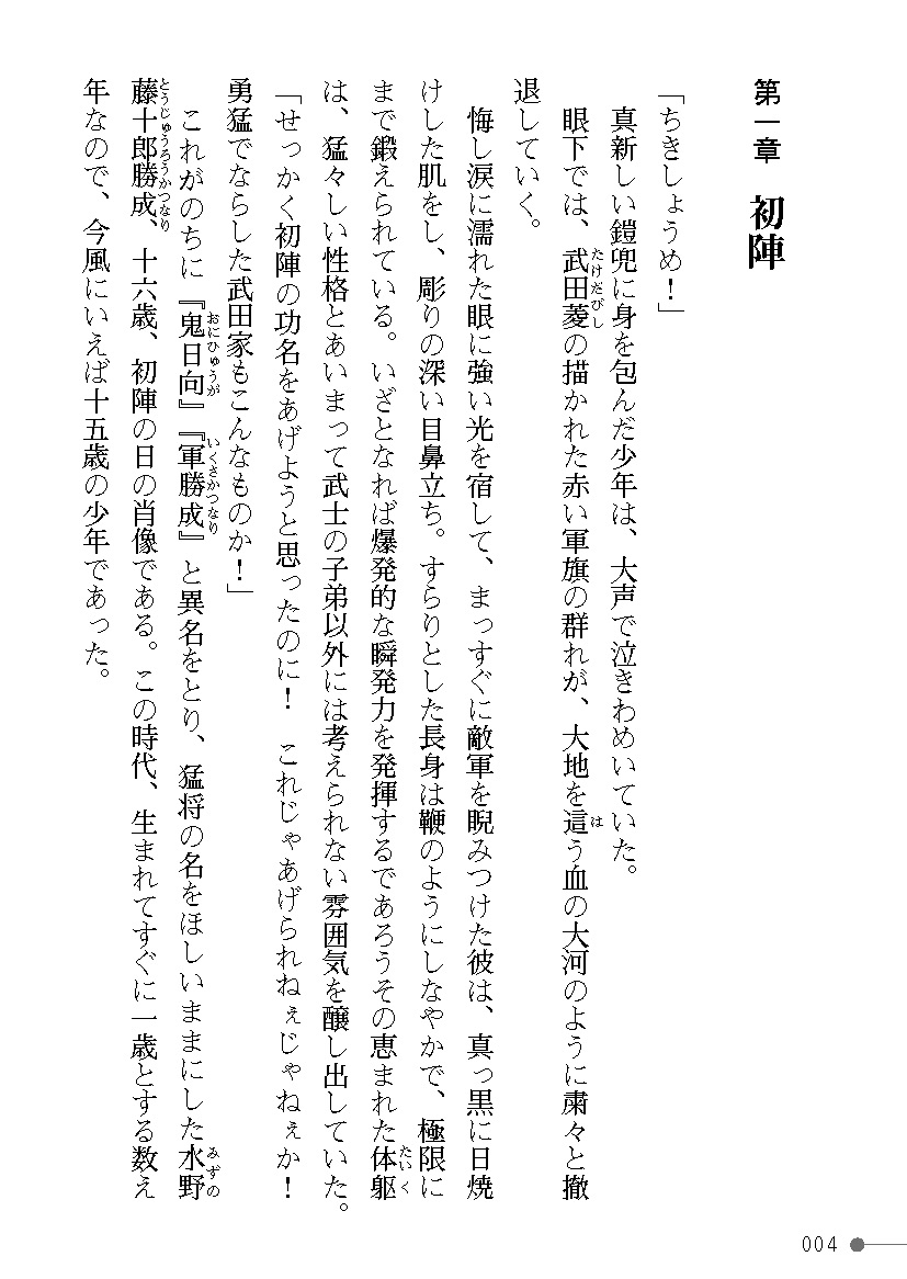 Sengoku Enbuden Vol. 1 ~Rekka no Shou~ page 4 full