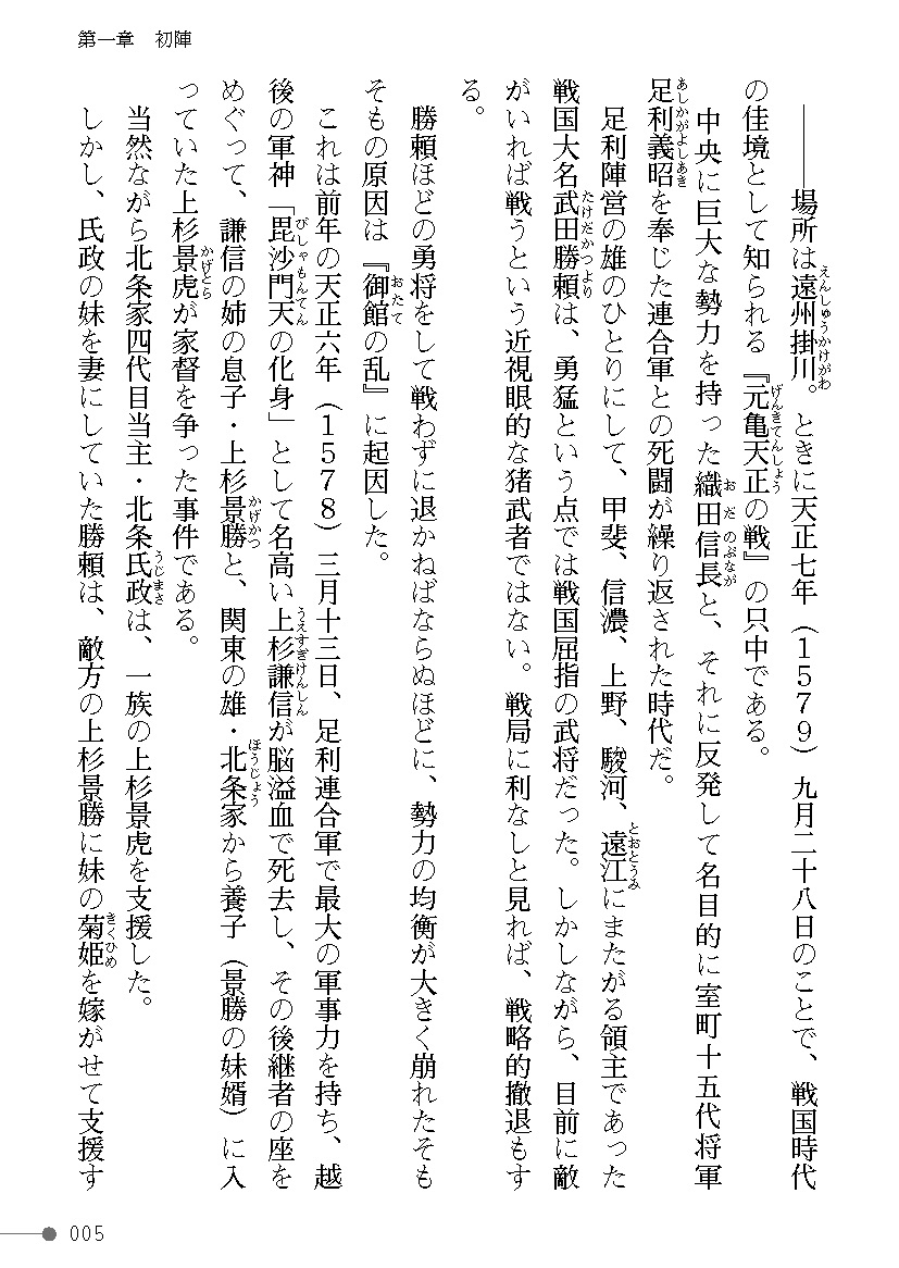 Sengoku Enbuden Vol. 1 ~Rekka no Shou~ page 5 full