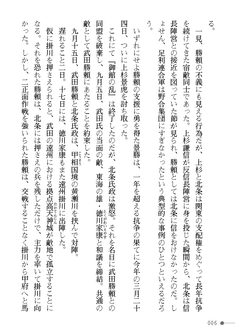 Sengoku Enbuden Vol. 1 ~Rekka no Shou~ page 6 full