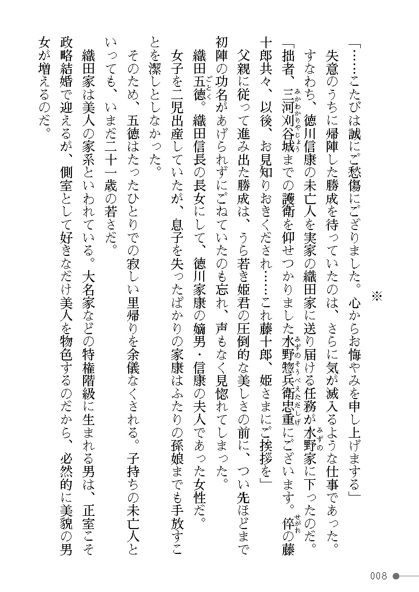 Sengoku Enbuden Vol. 1 ~Rekka no Shou~ page 8 full