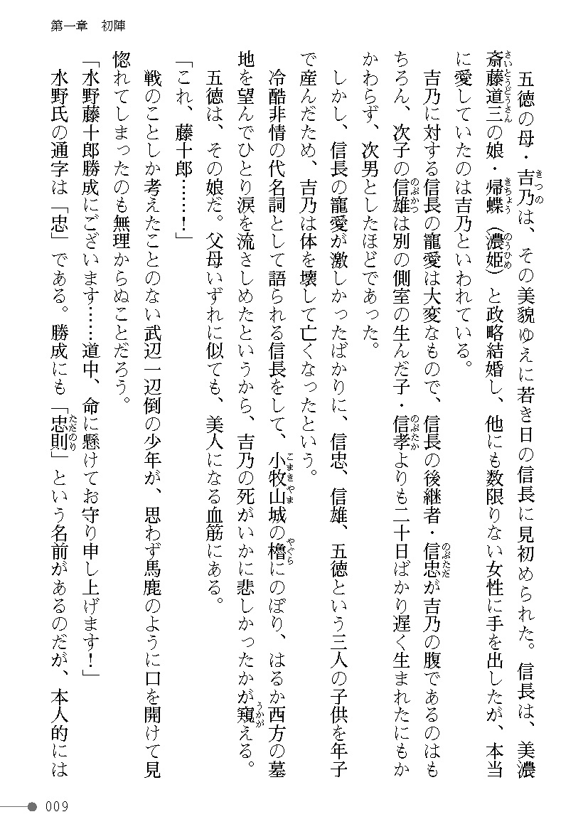 Sengoku Enbuden Vol. 1 ~Rekka no Shou~ page 9 full