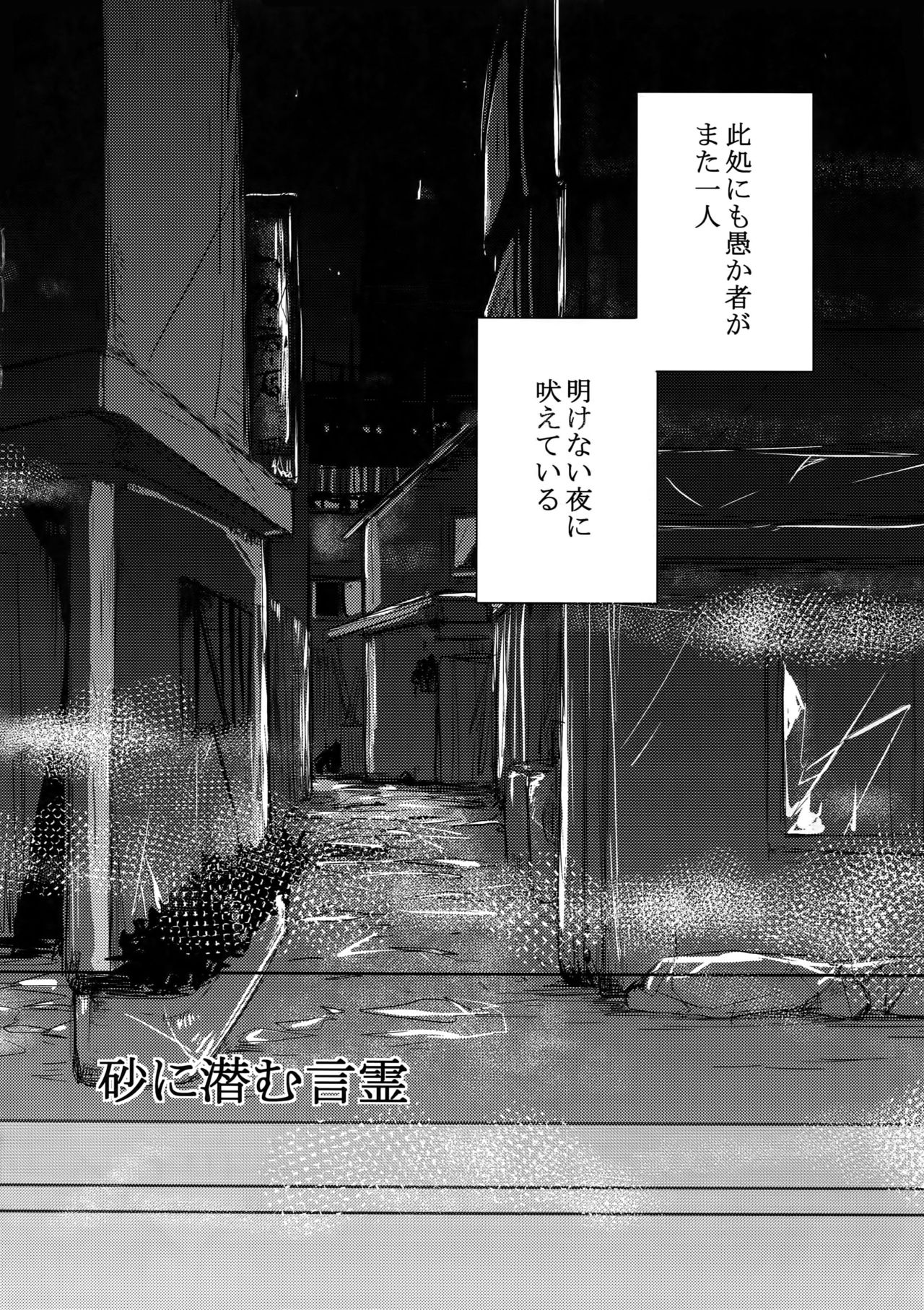 Suna ni Hisomu Kotodama page 5 full