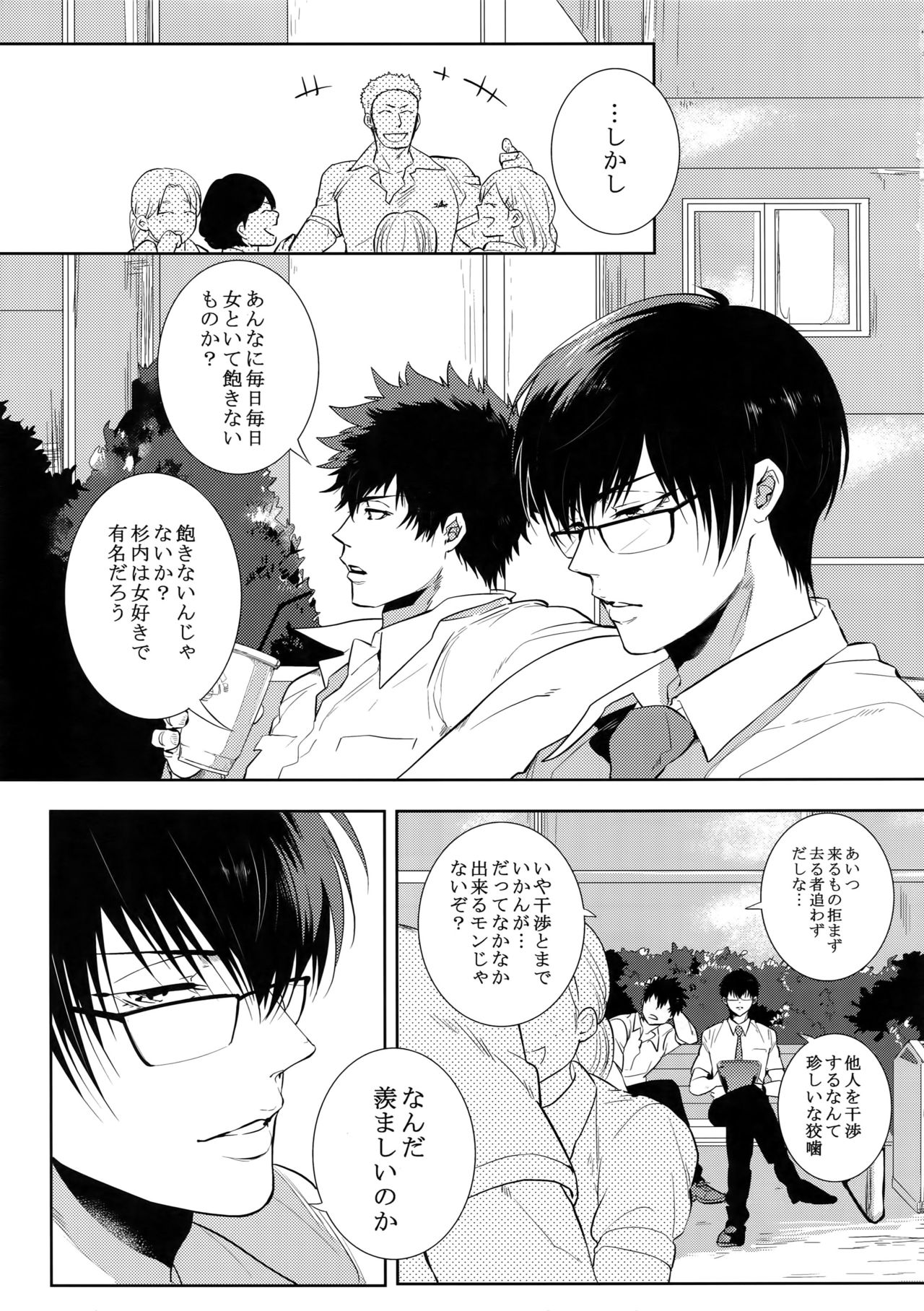 Suna ni Hisomu Kotodama page 6 full