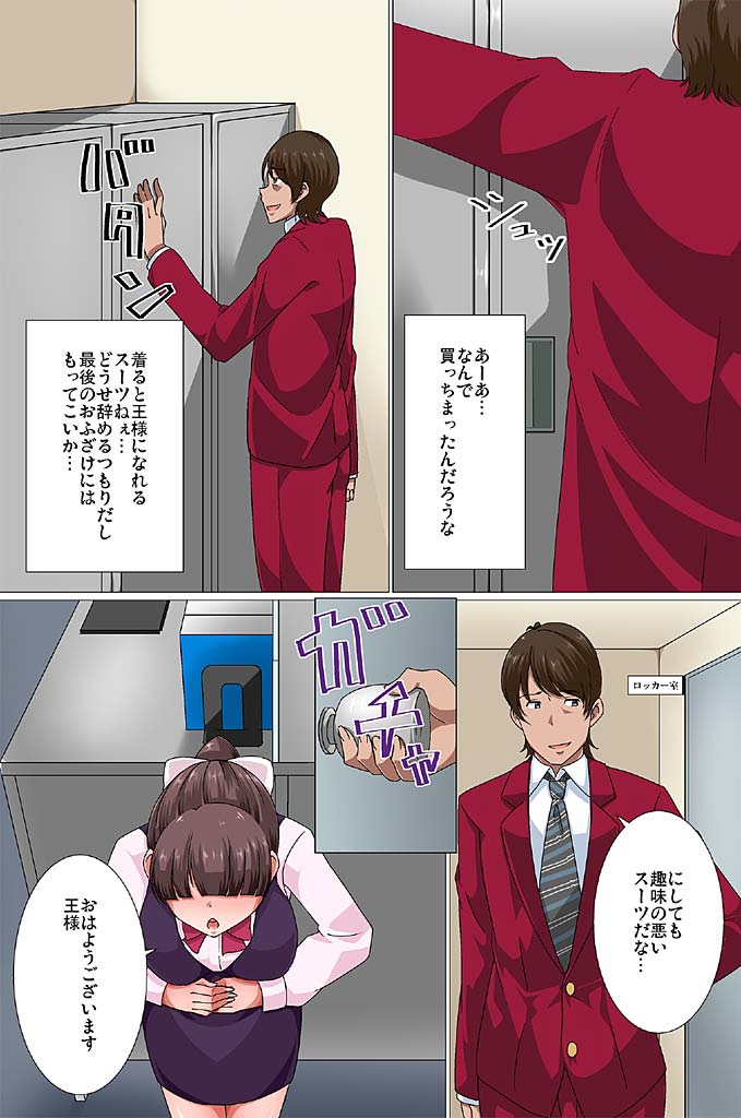 Ou-sama Suit page 6 full