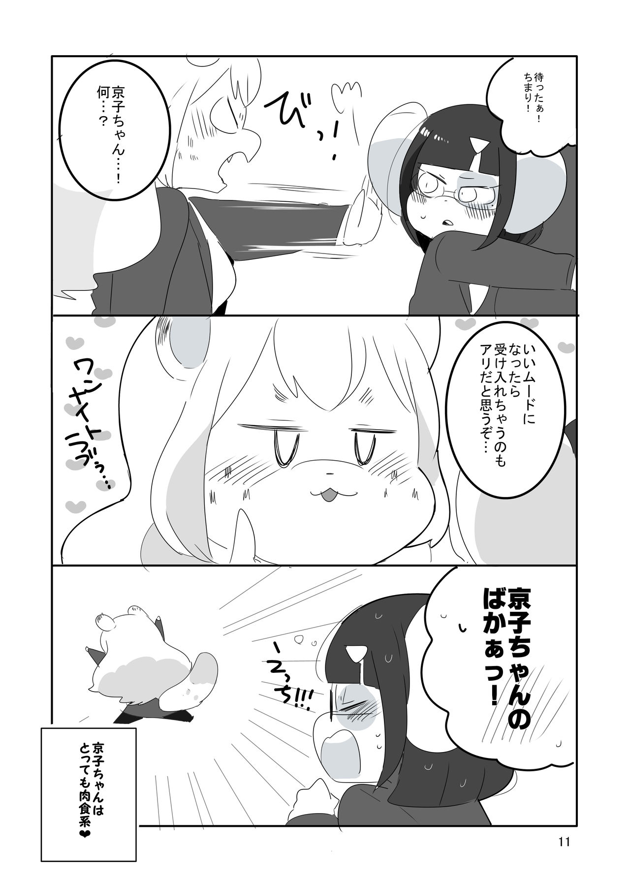 Minna Daisuki Nekomata Shachou! page 10 full