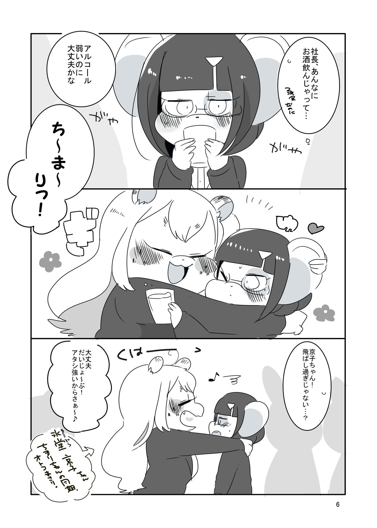 Minna Daisuki Nekomata Shachou! page 5 full