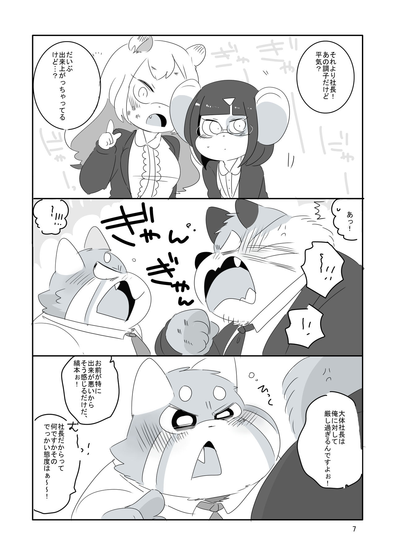 Minna Daisuki Nekomata Shachou! page 6 full
