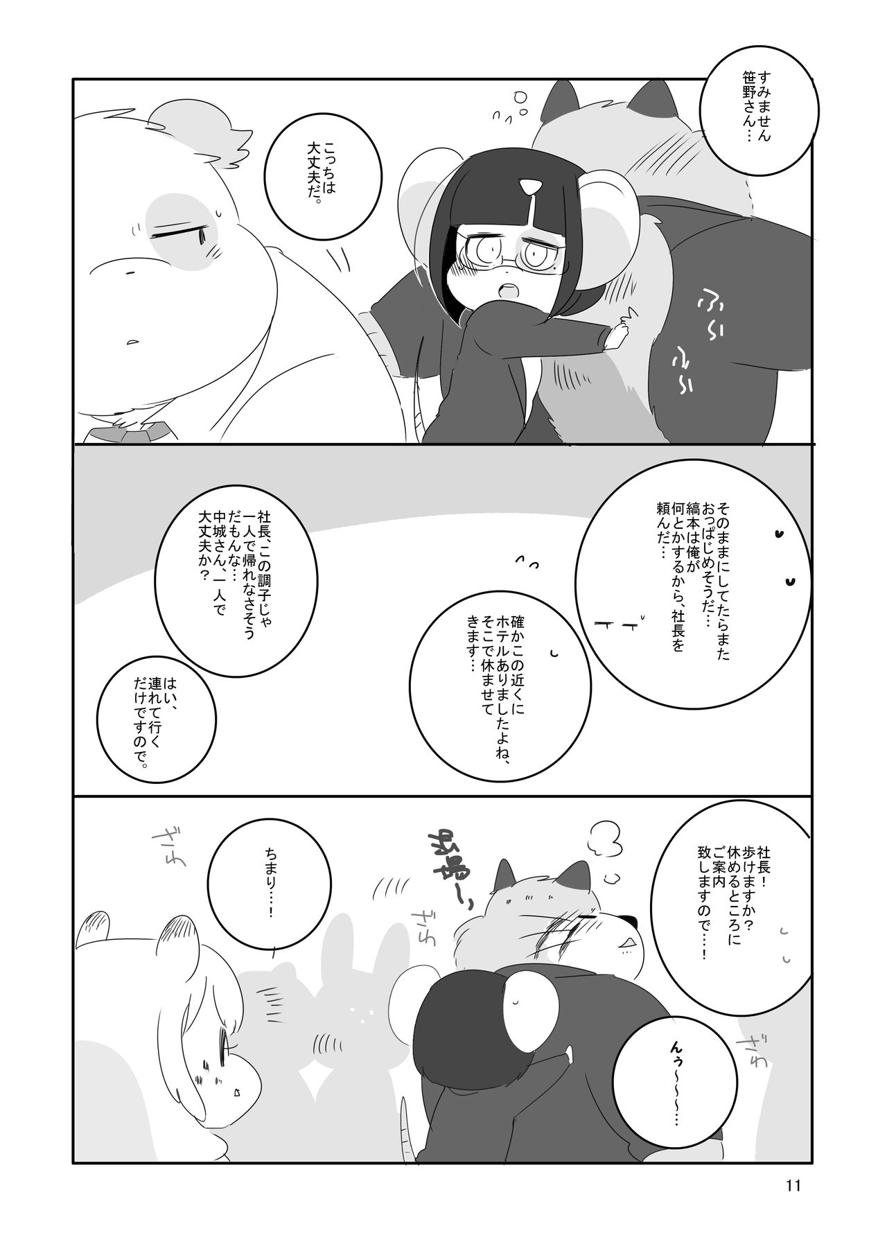 Minna Daisuki Nekomata Shachou! page 9 full