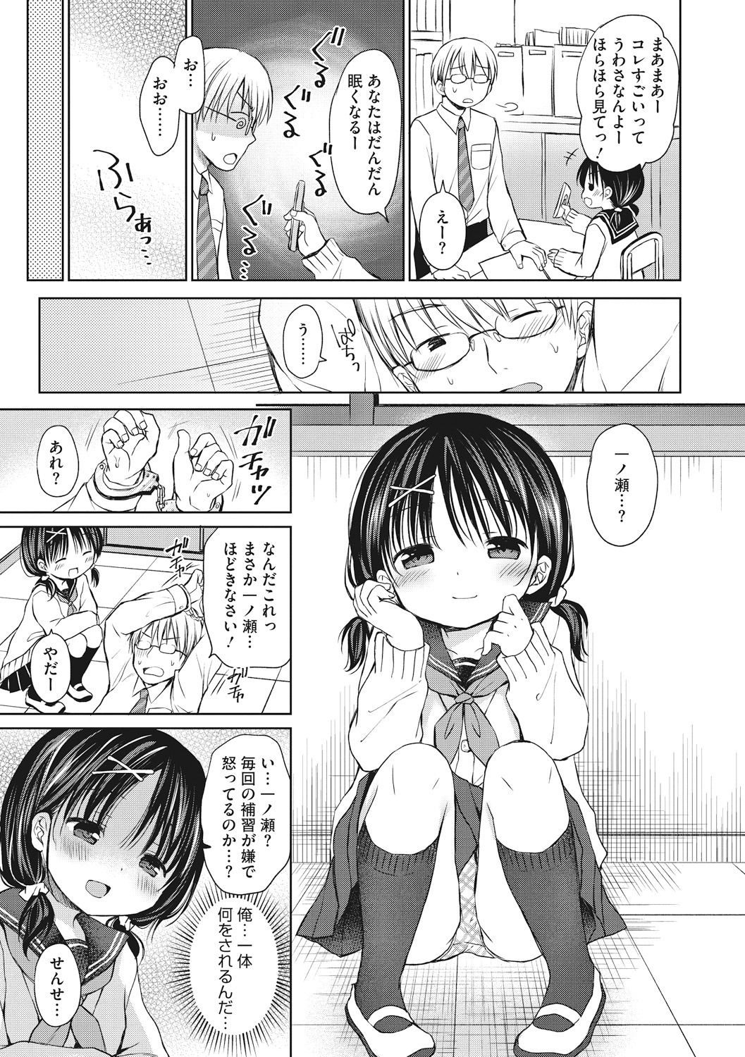 Little Girl Strike Vol. 10 page 5 full