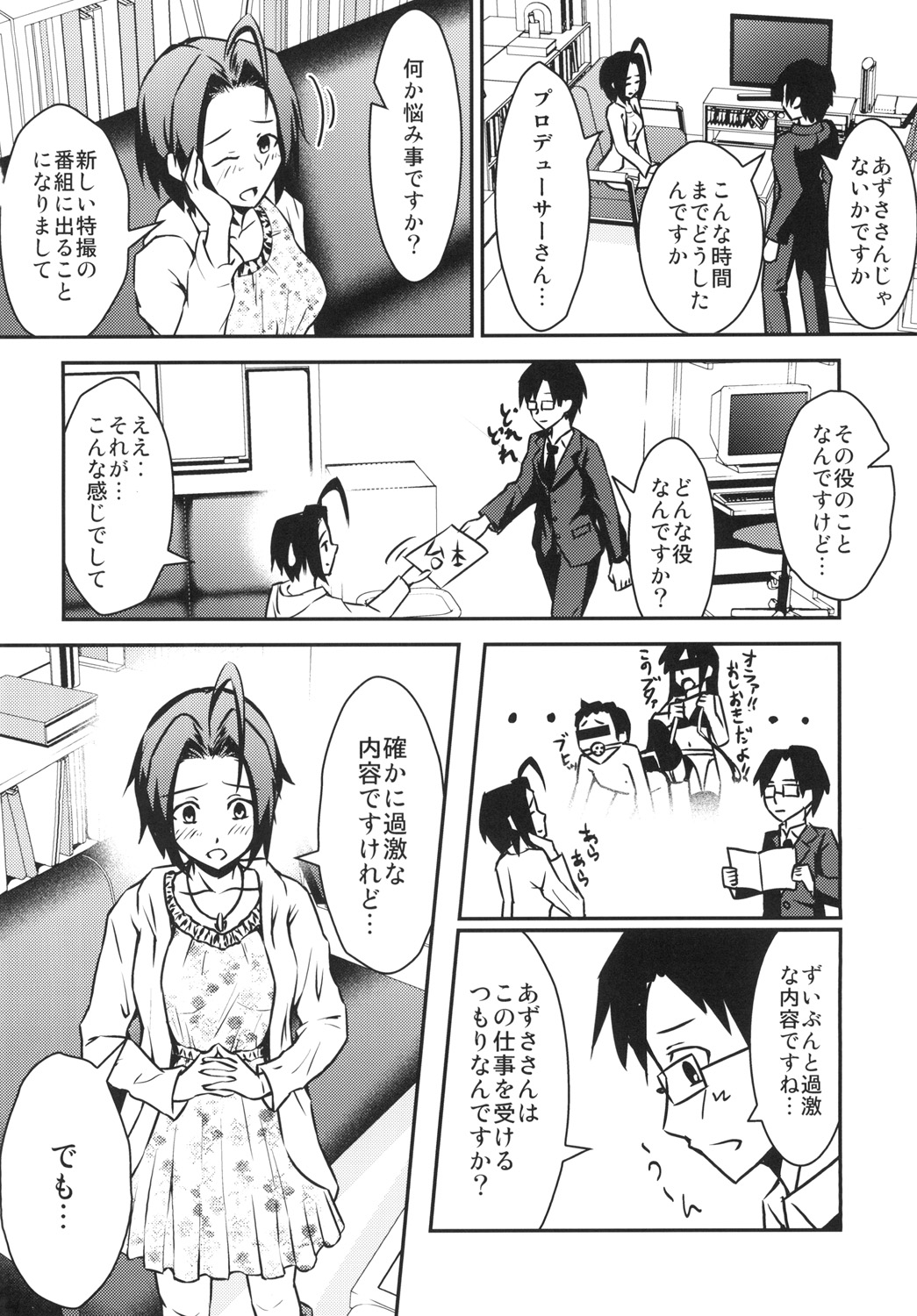 Azusa to Shinya no Kojin Lesson page 4 full