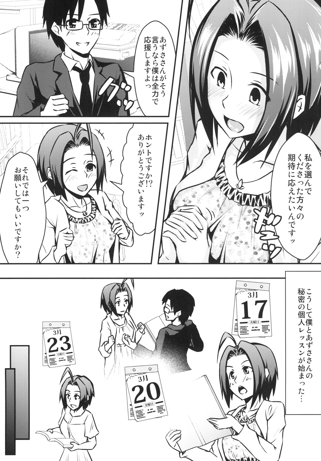 Azusa to Shinya no Kojin Lesson page 5 full