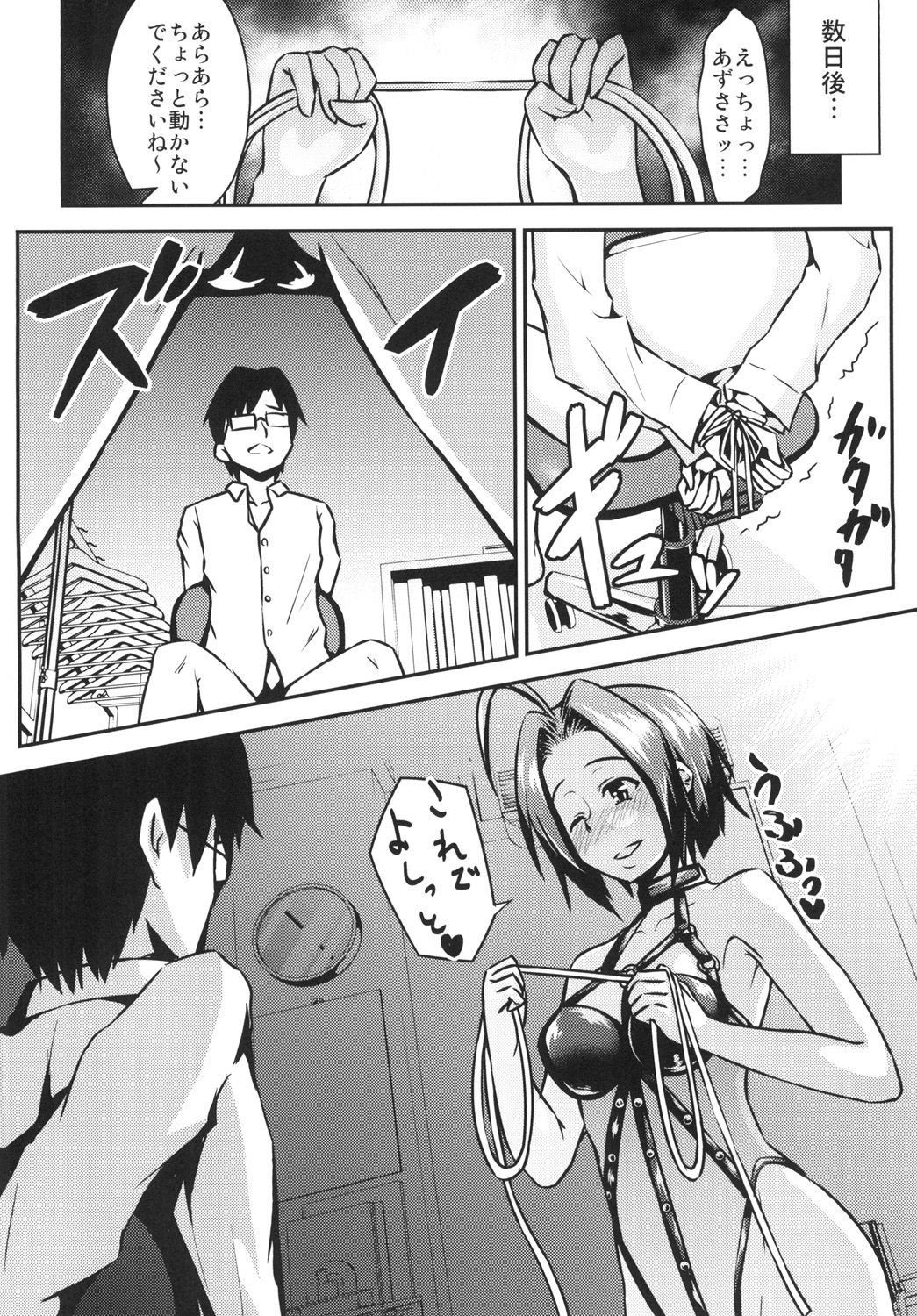 Azusa to Shinya no Kojin Lesson page 6 full