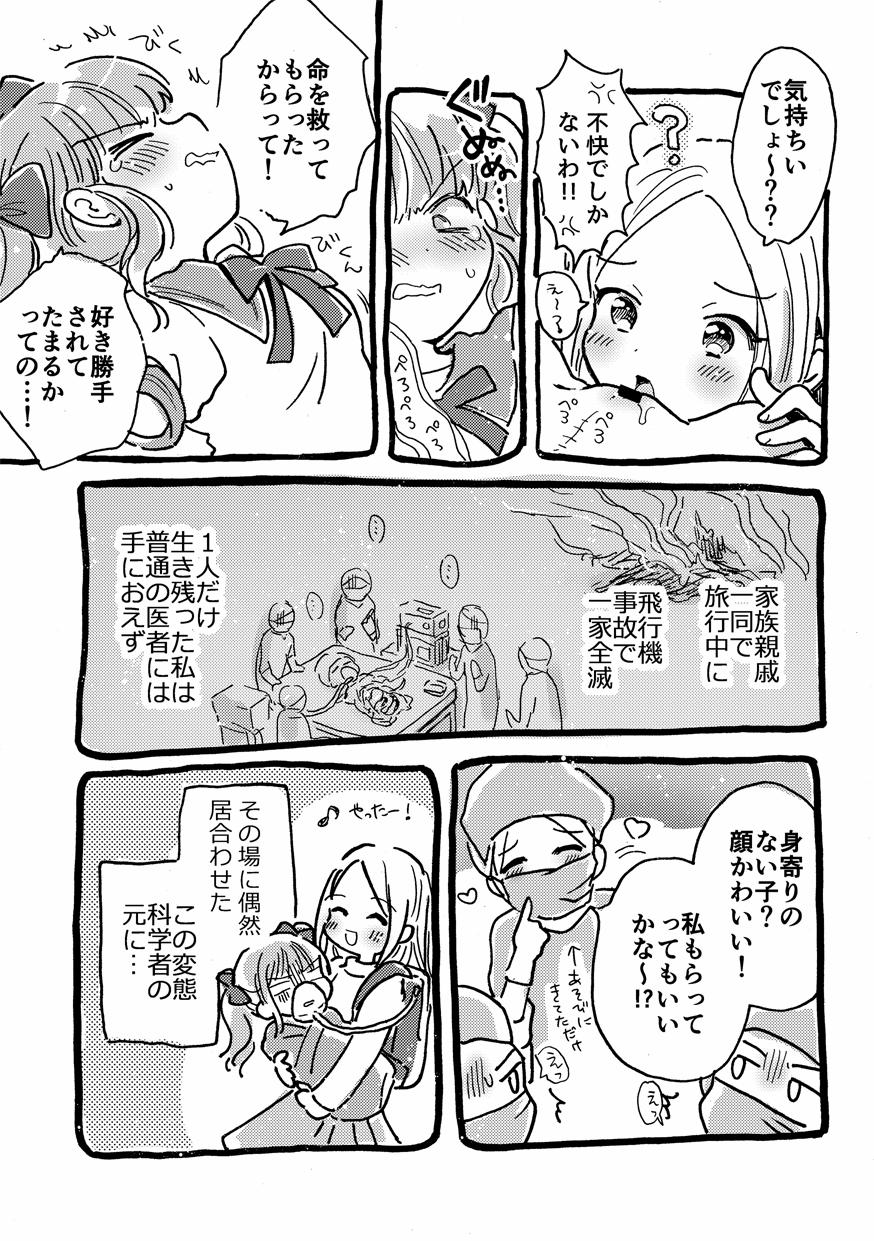 Onaho ni Sarete Tamaru ka page 3 full