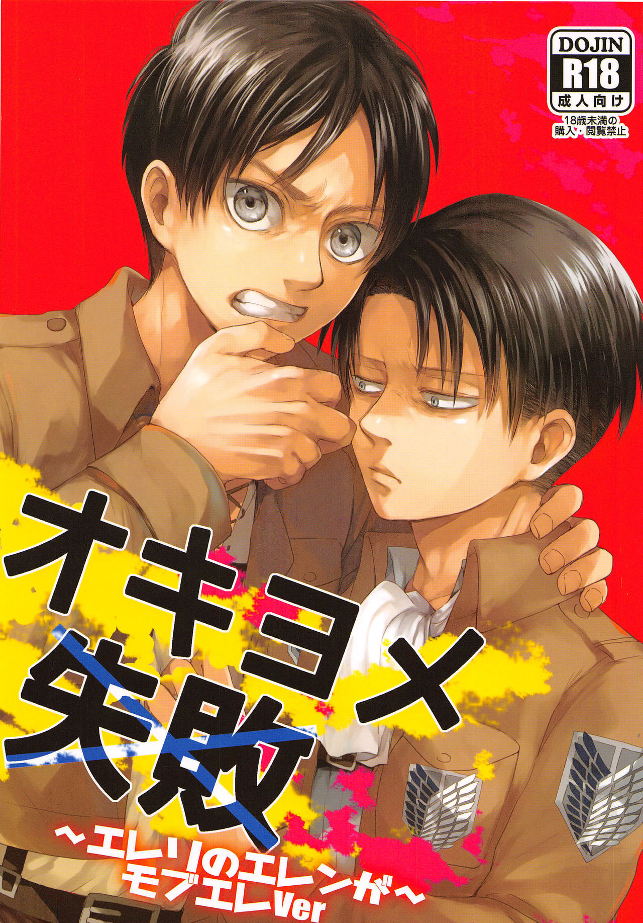 Okiyome Shippai page 1 full