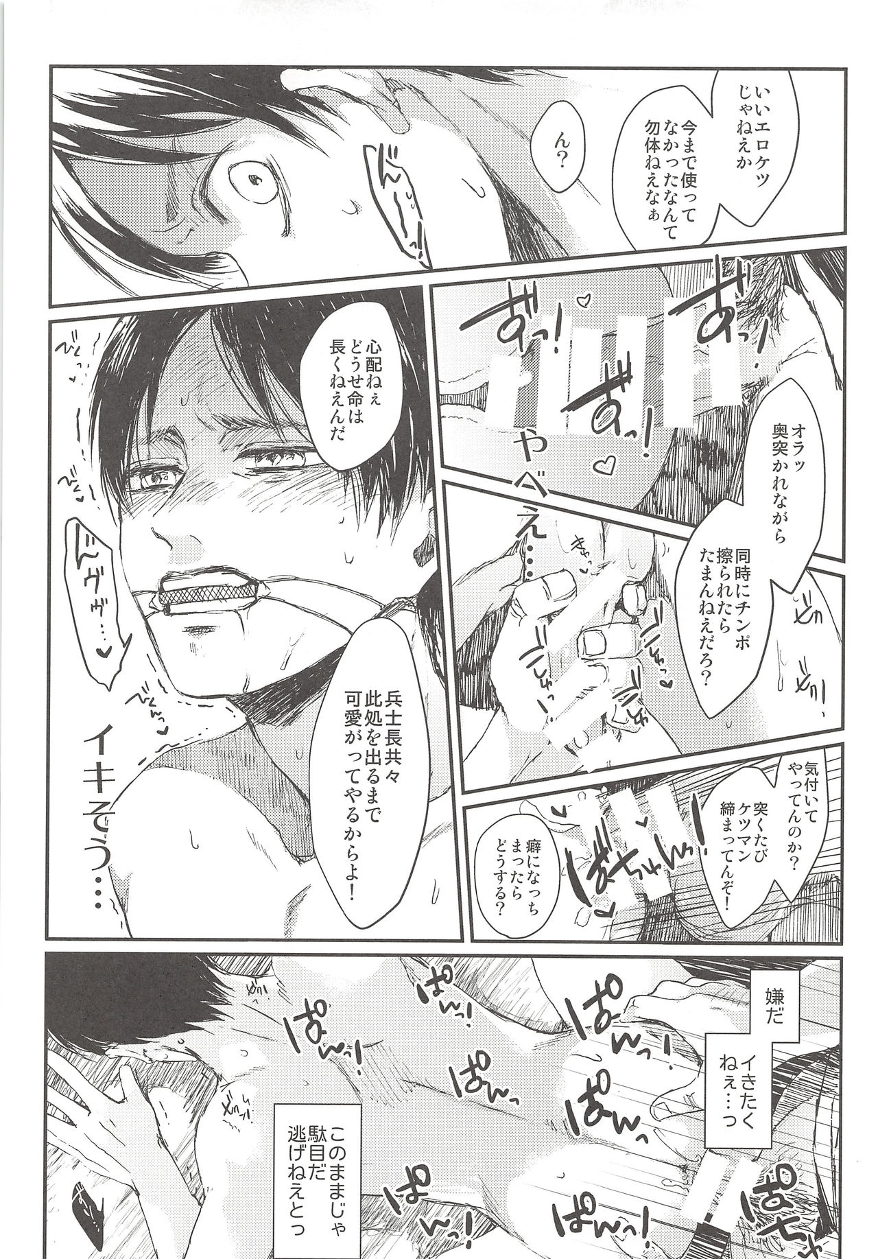 Okiyome Shippai page 5 full