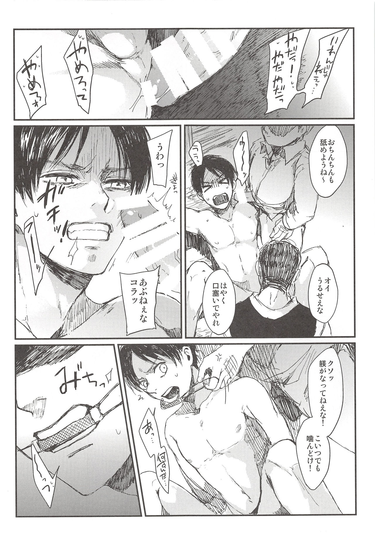 Okiyome Shippai page 8 full