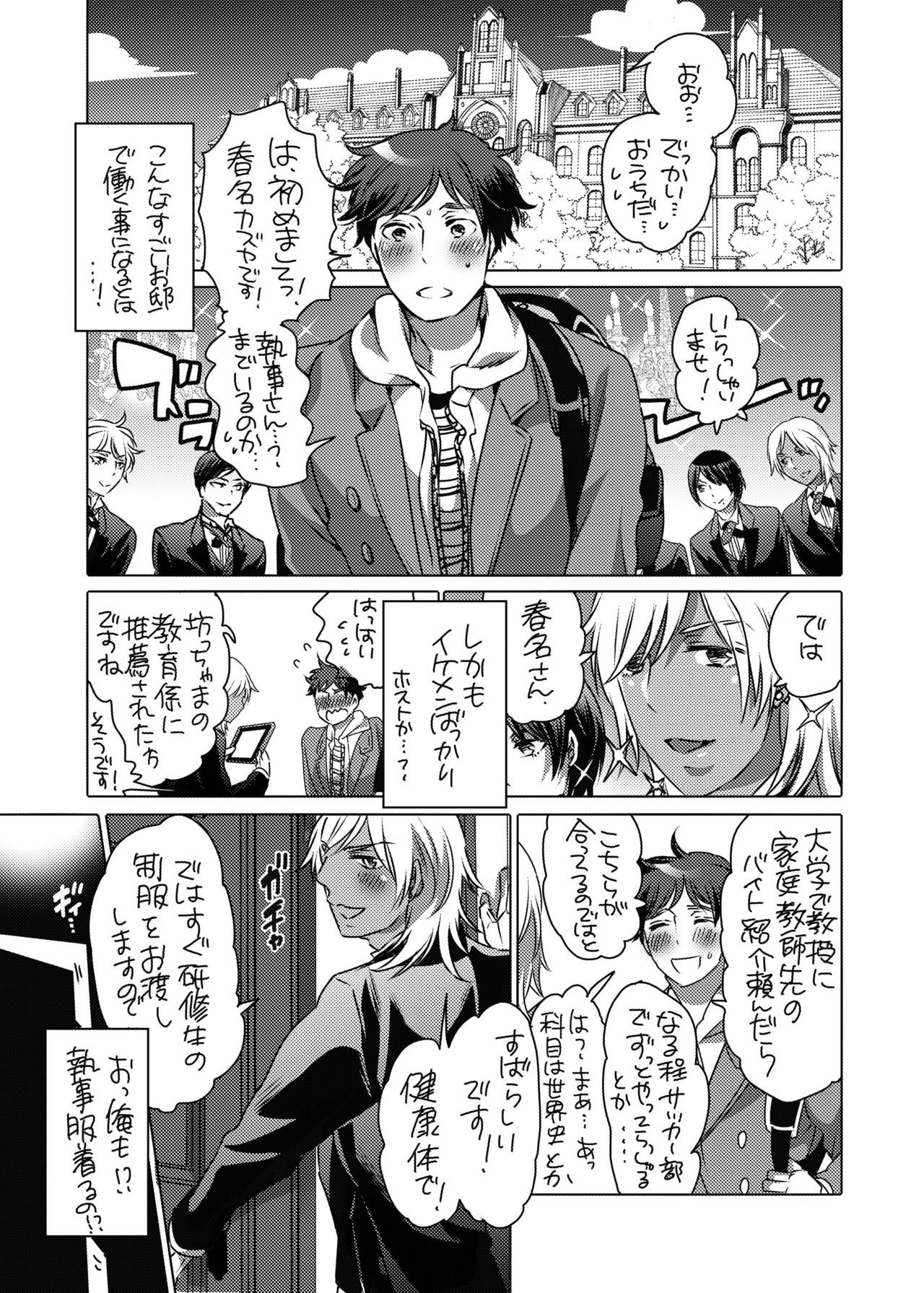 Fudeoroshi Senyou Shitsuji page 3 full