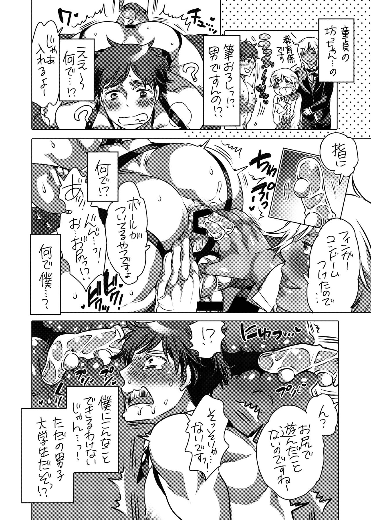 Fudeoroshi Senyou Shitsuji page 6 full