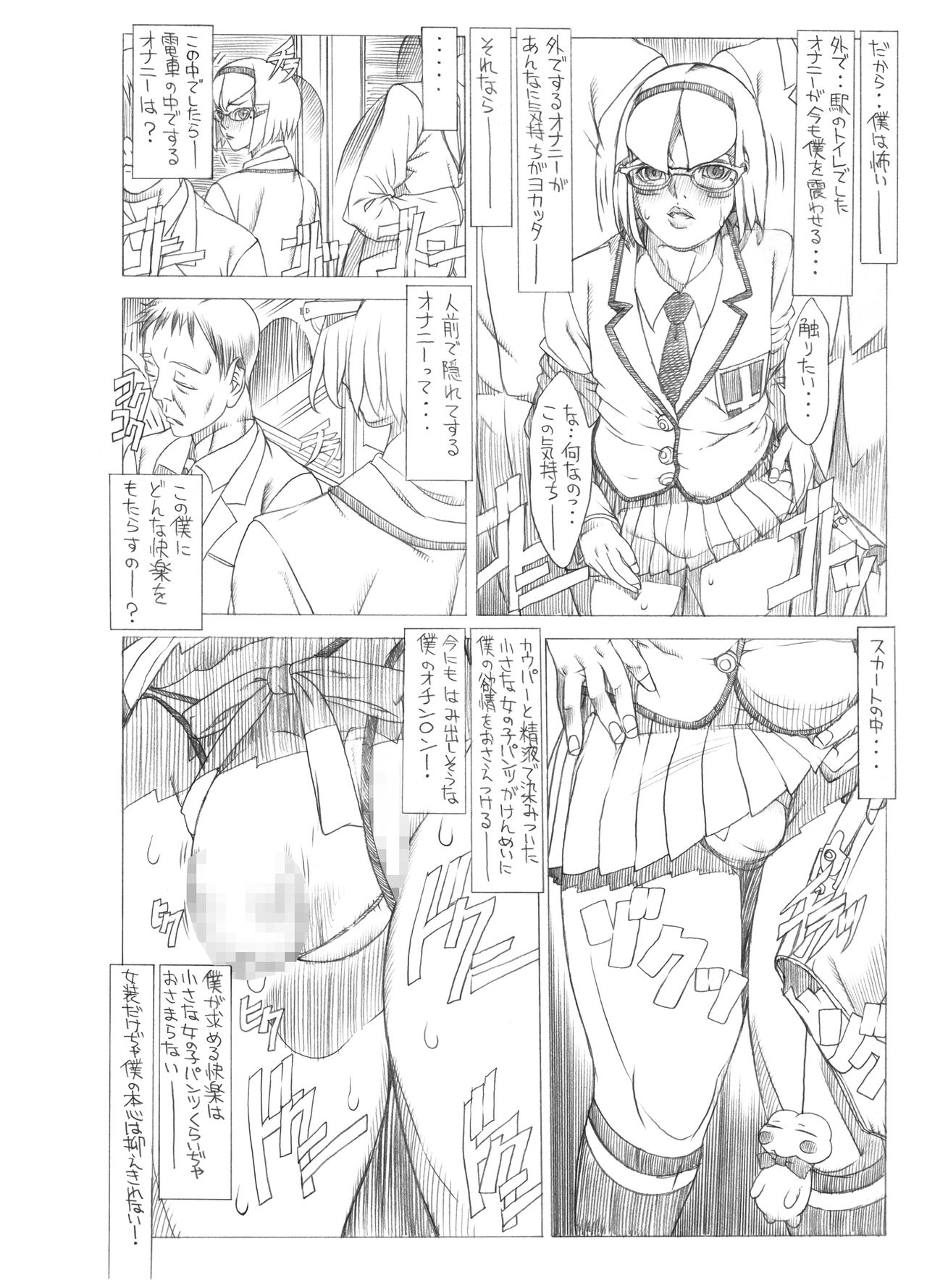 HEART&BODY.SE2 - Otokonoko Chronicles page 10 full