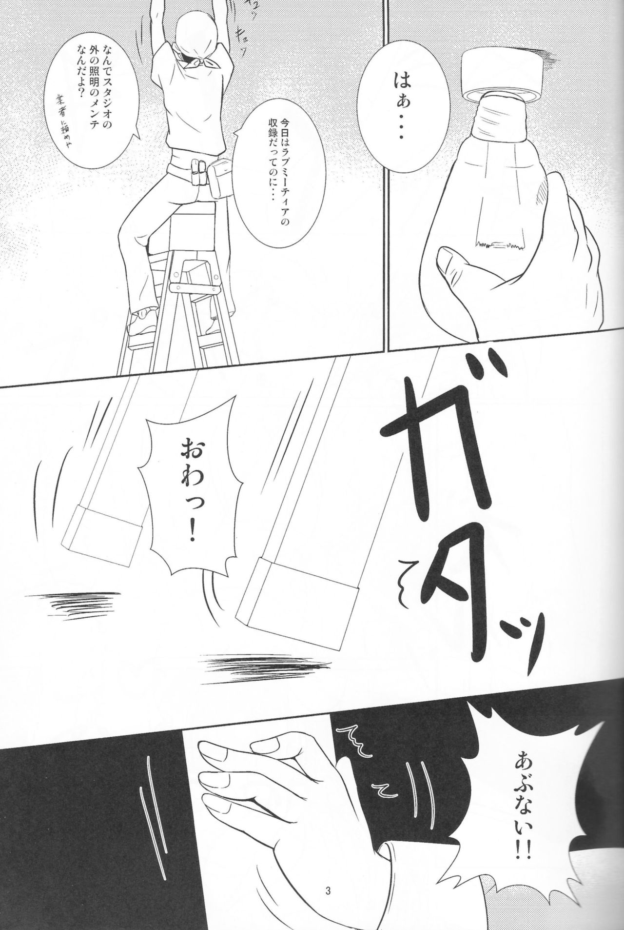 Pure na dake ja, Irarenai! page 2 full