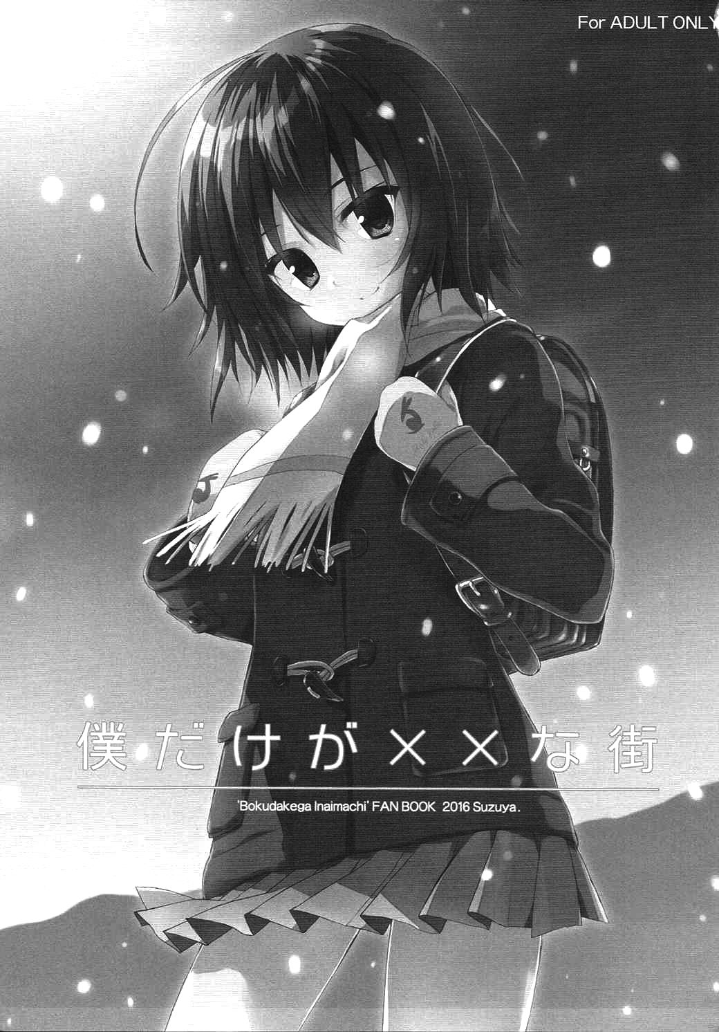 Boku Dake ga xx na Machi page 2 full