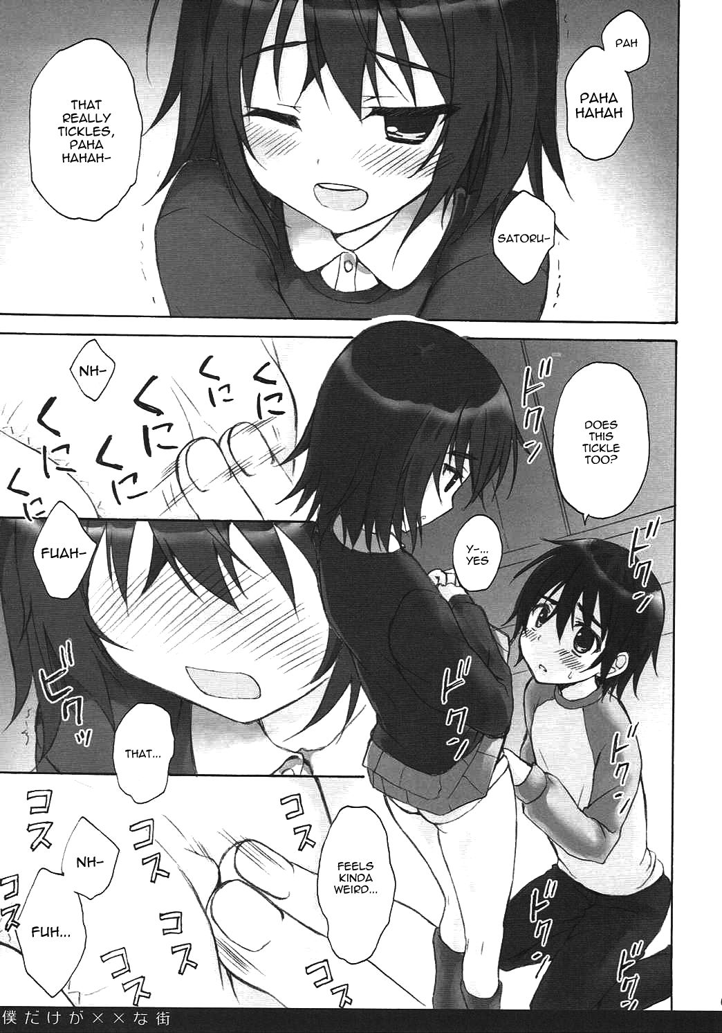 Boku Dake ga xx na Machi page 8 full