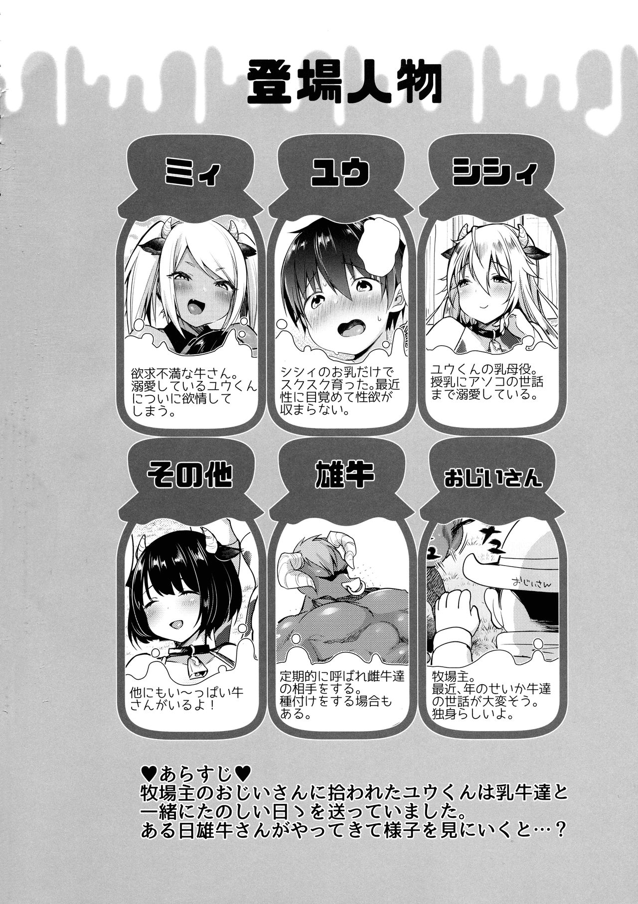 Makiba no Bonyuu Nikki ♡♡ 3 page 4 full