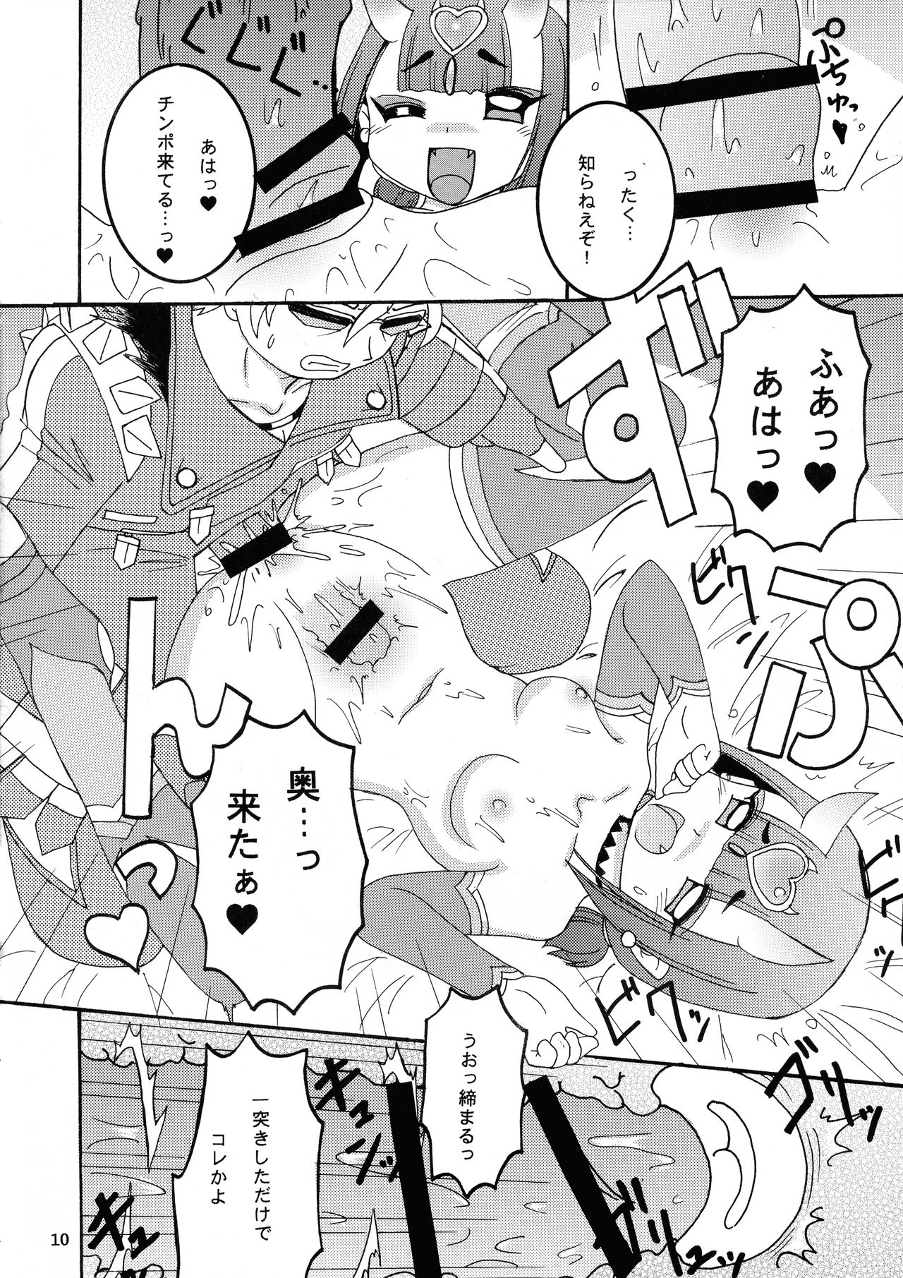Master no Okiniiri 3 page 10 full