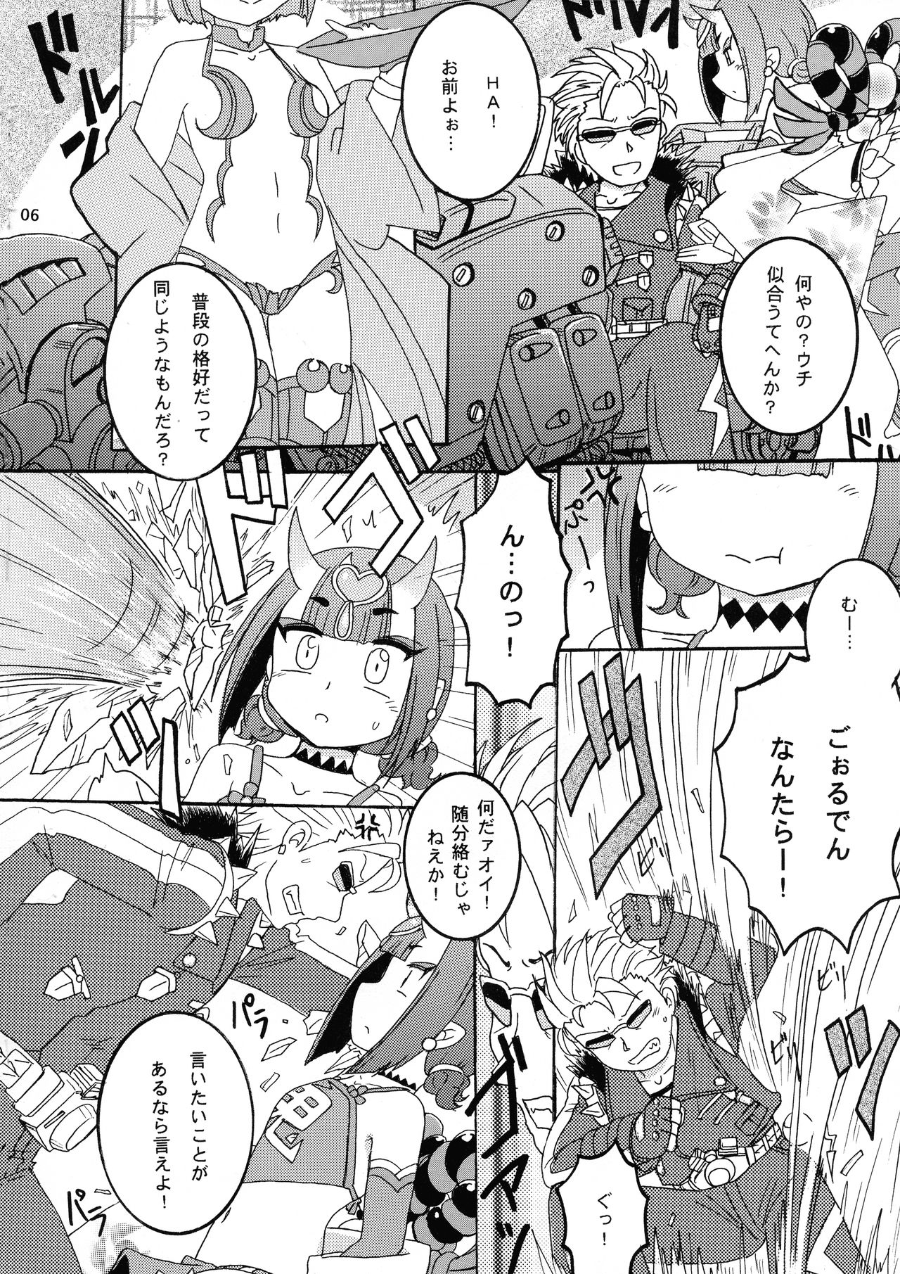 Master no Okiniiri 3 page 6 full