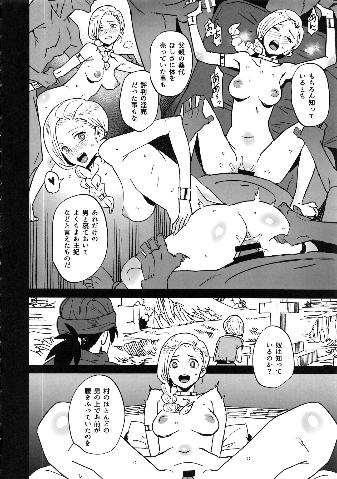 Jami no Onna - Woman of Jami page 7 full