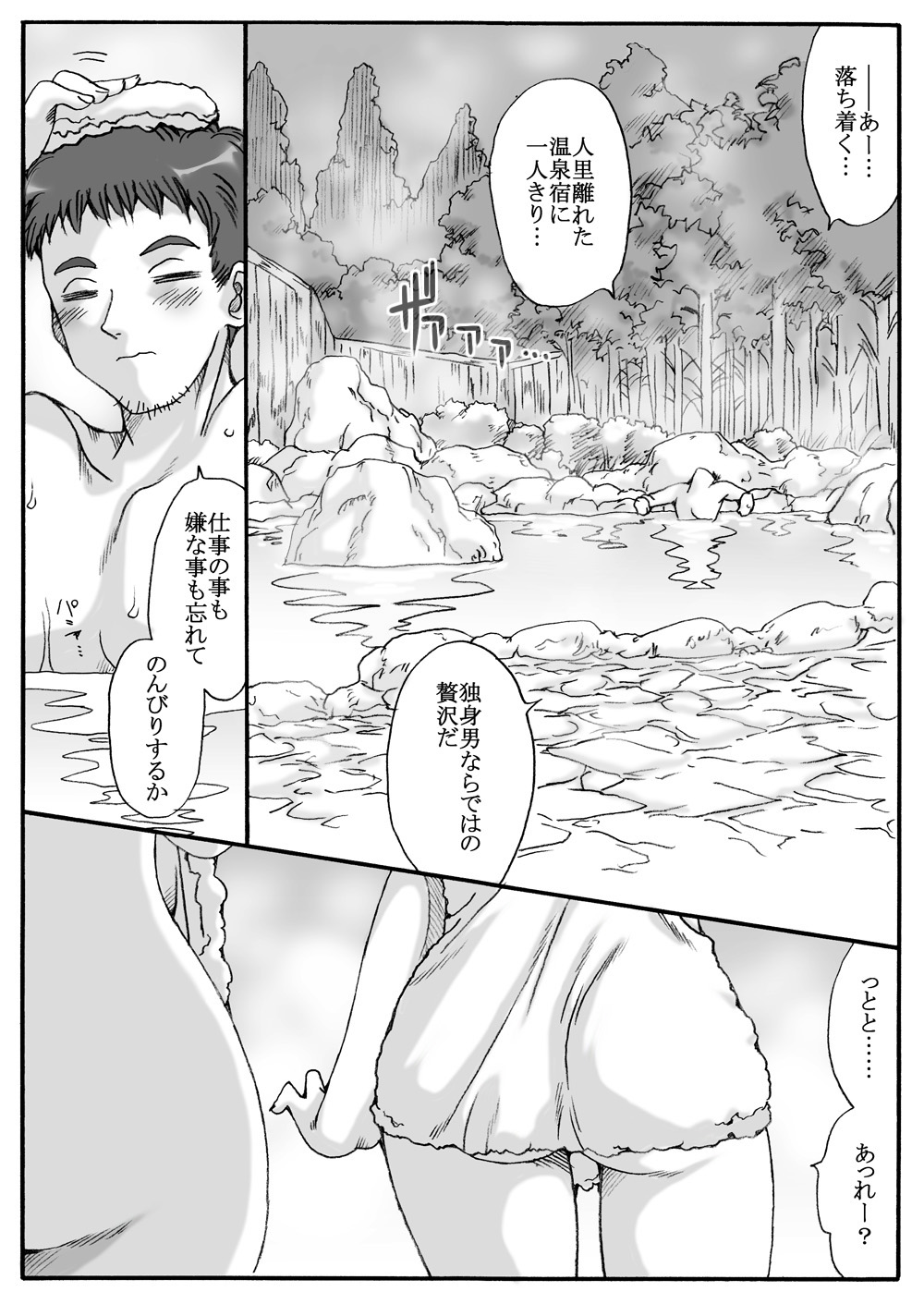 Konyoku de echhi na hahako to souguu! Zenpen page 2 full