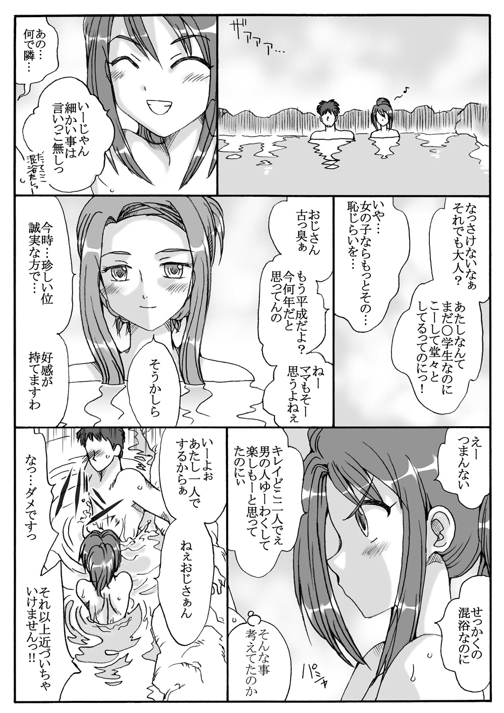 Konyoku de echhi na hahako to souguu! Zenpen page 5 full