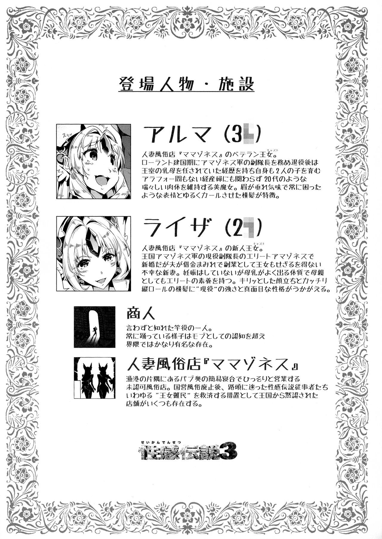 Housewives Amazonesses page 4 full