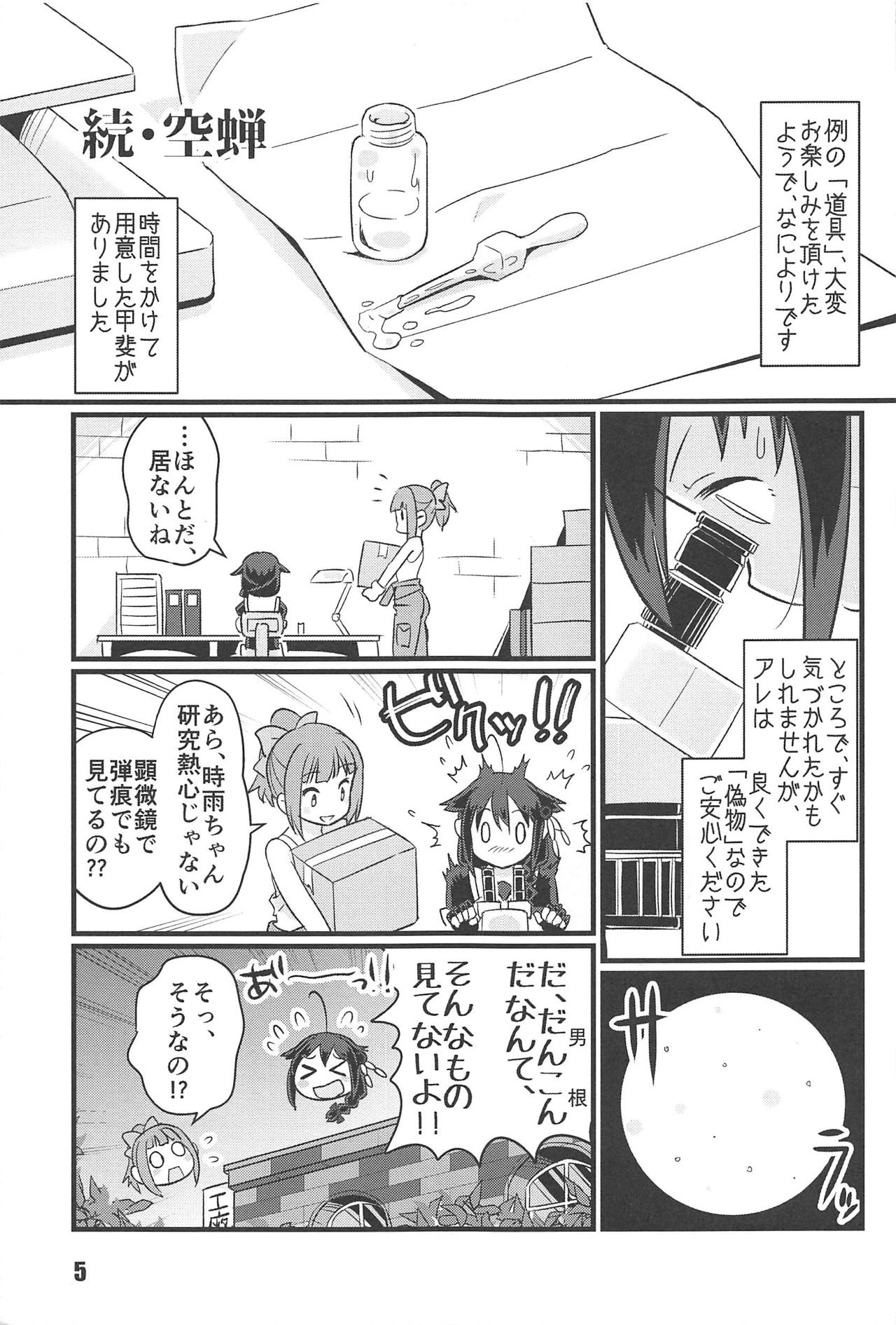 Zoku Utsusemi page 4 full