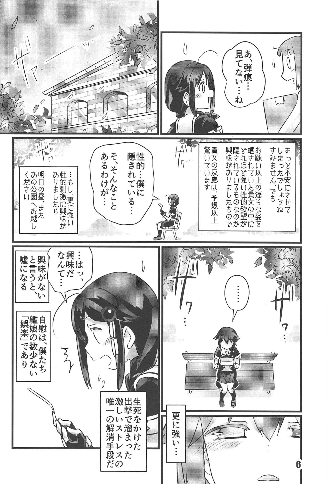 Zoku Utsusemi page 5 full