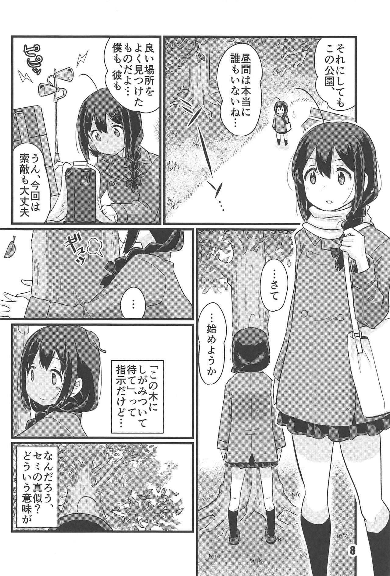 Zoku Utsusemi page 7 full