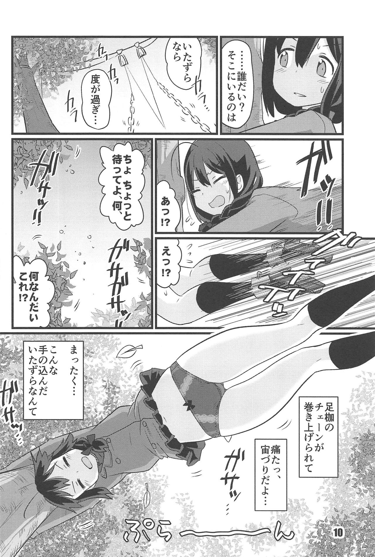 Zoku Utsusemi page 9 full