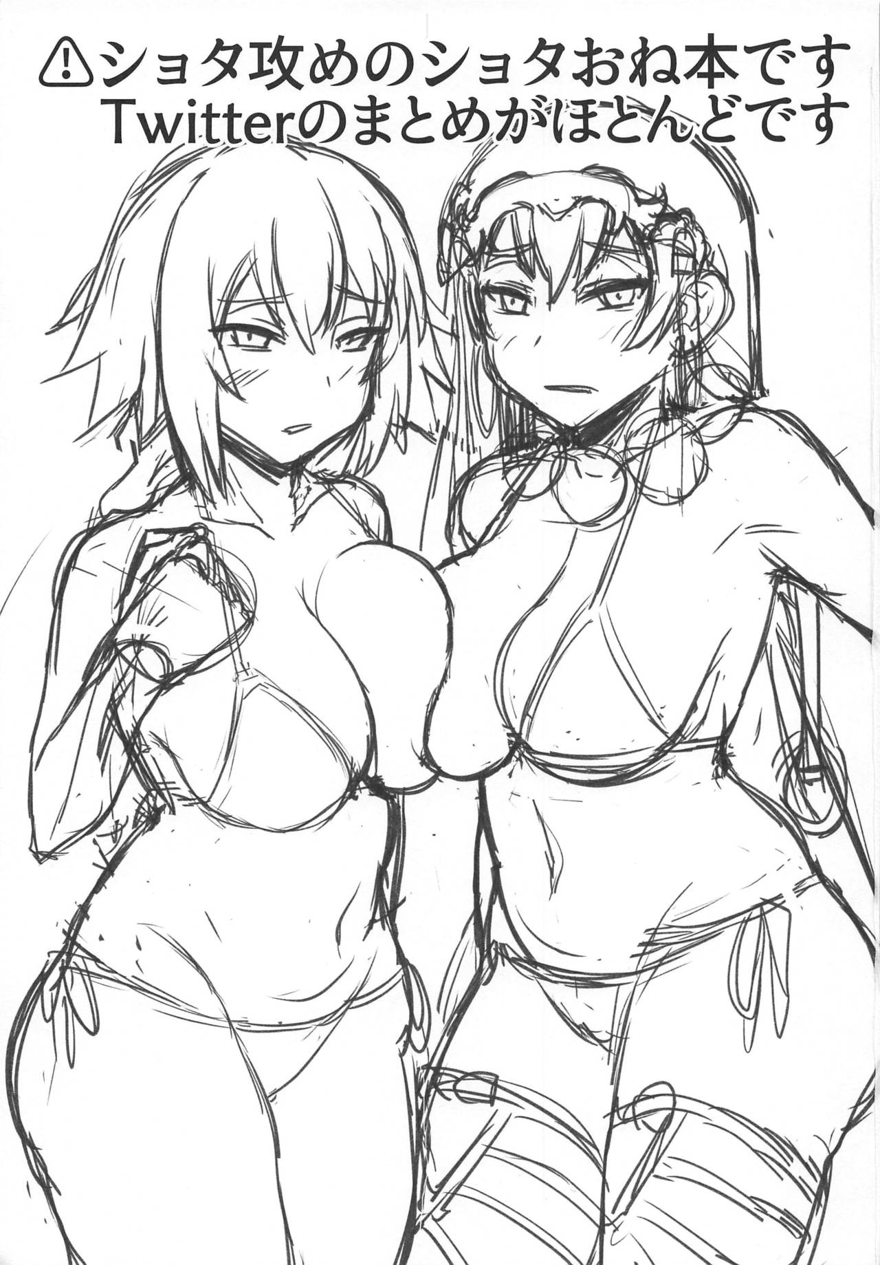 BUTABAKO ~ShotaOne Matome FGO Hen~ page 2 full