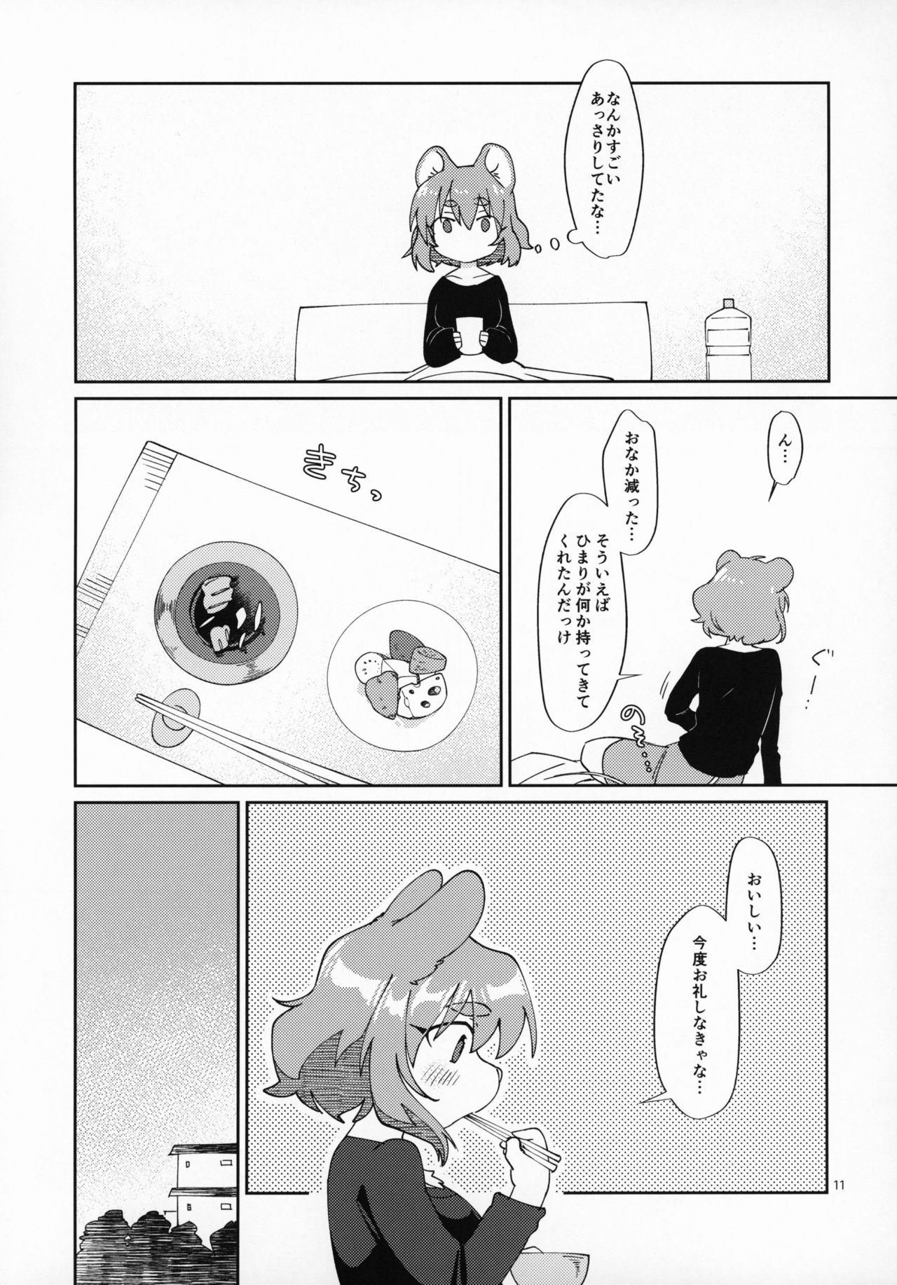 Watashi no Goshujin-sama 2 page 10 full