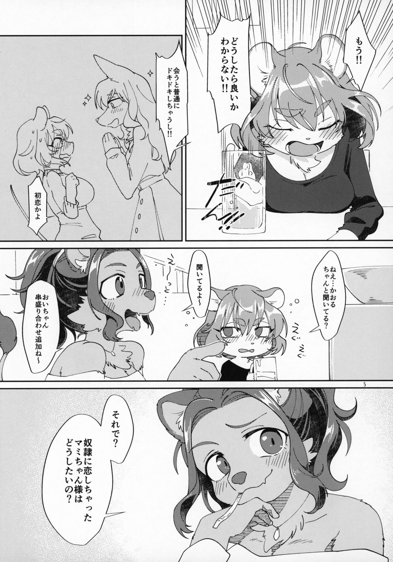 Watashi no Goshujin-sama 2 page 4 full