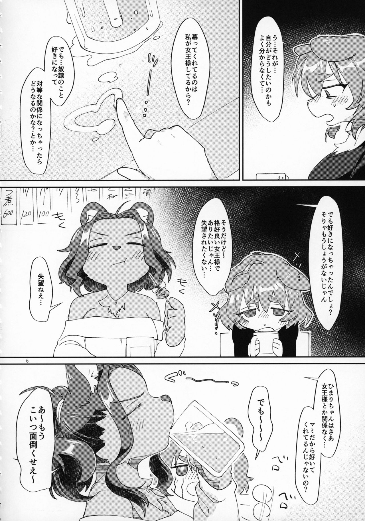 Watashi no Goshujin-sama 2 page 5 full