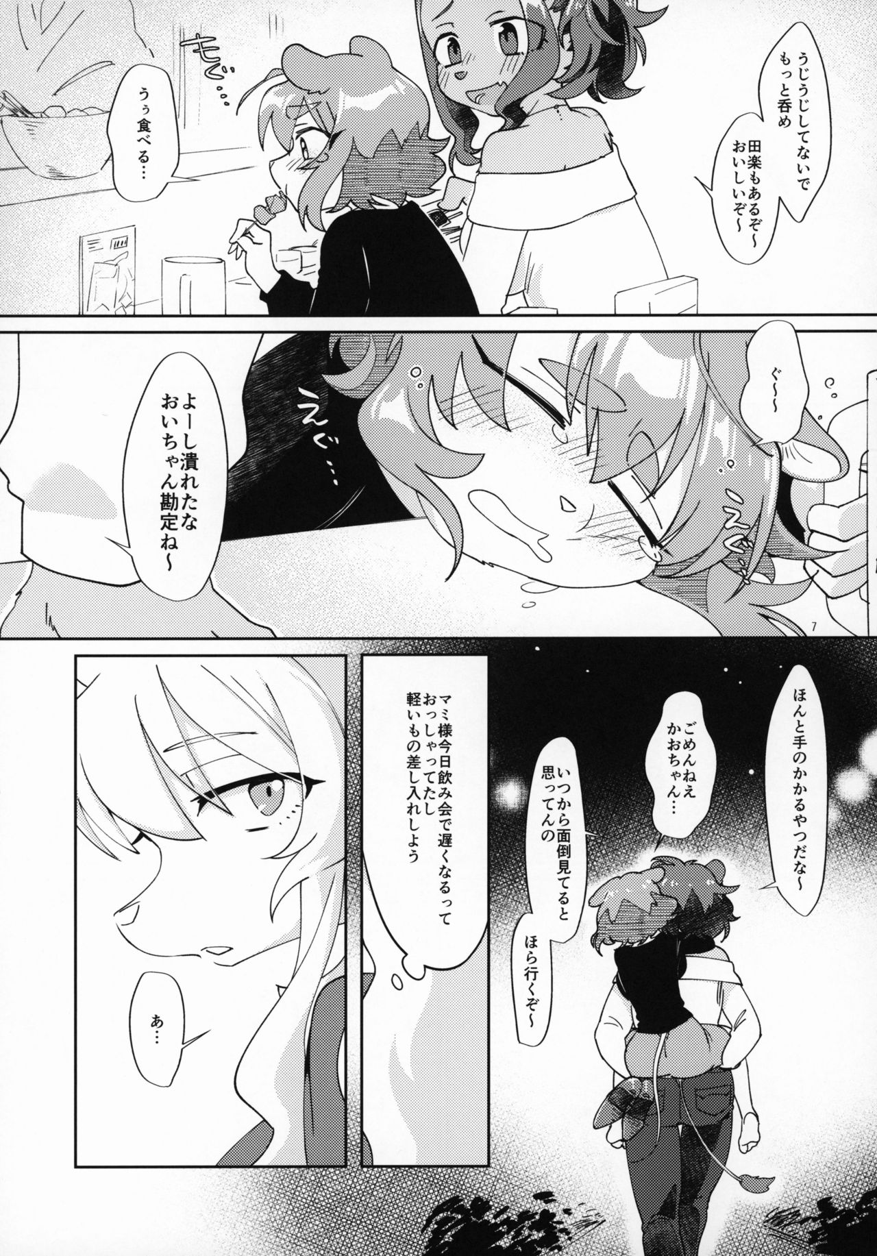 Watashi no Goshujin-sama 2 page 6 full