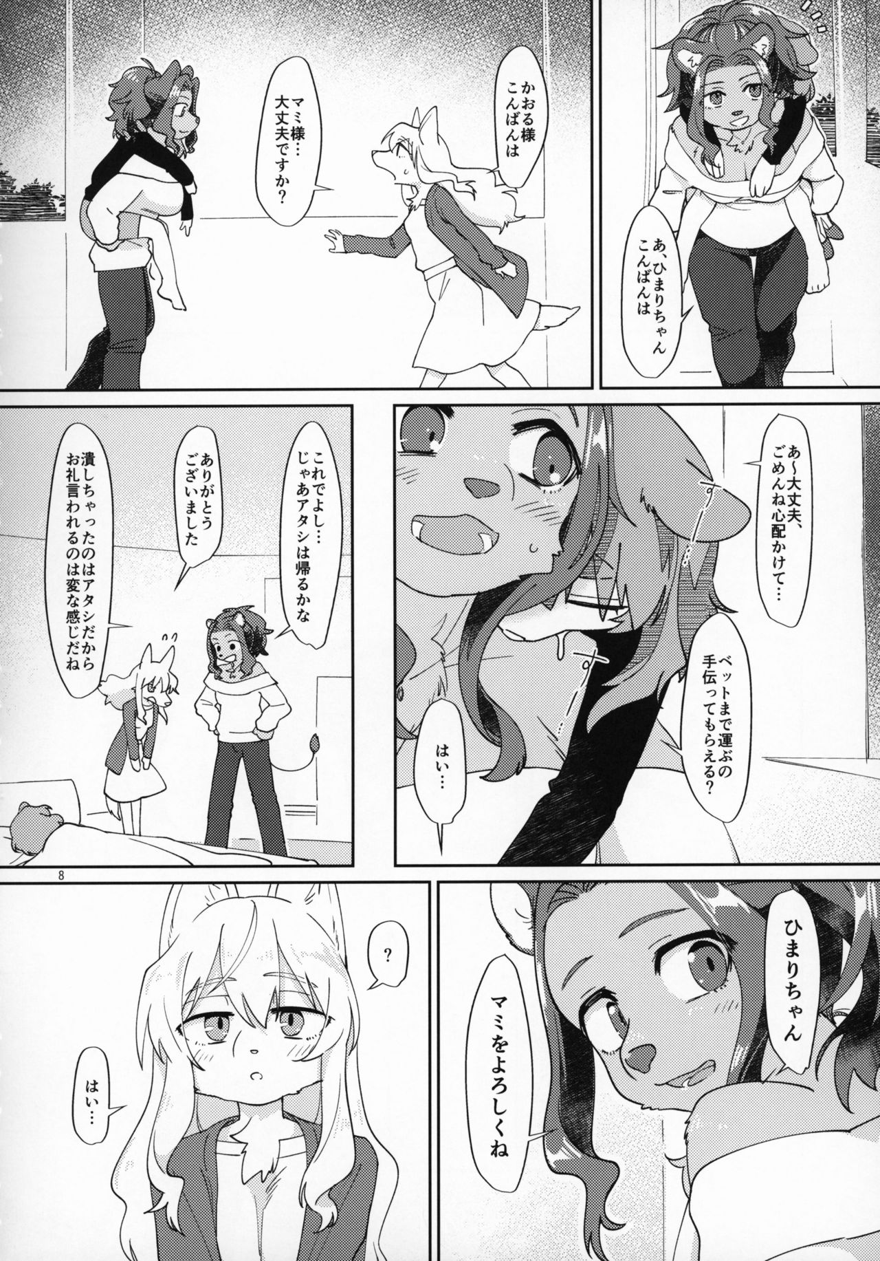 Watashi no Goshujin-sama 2 page 7 full