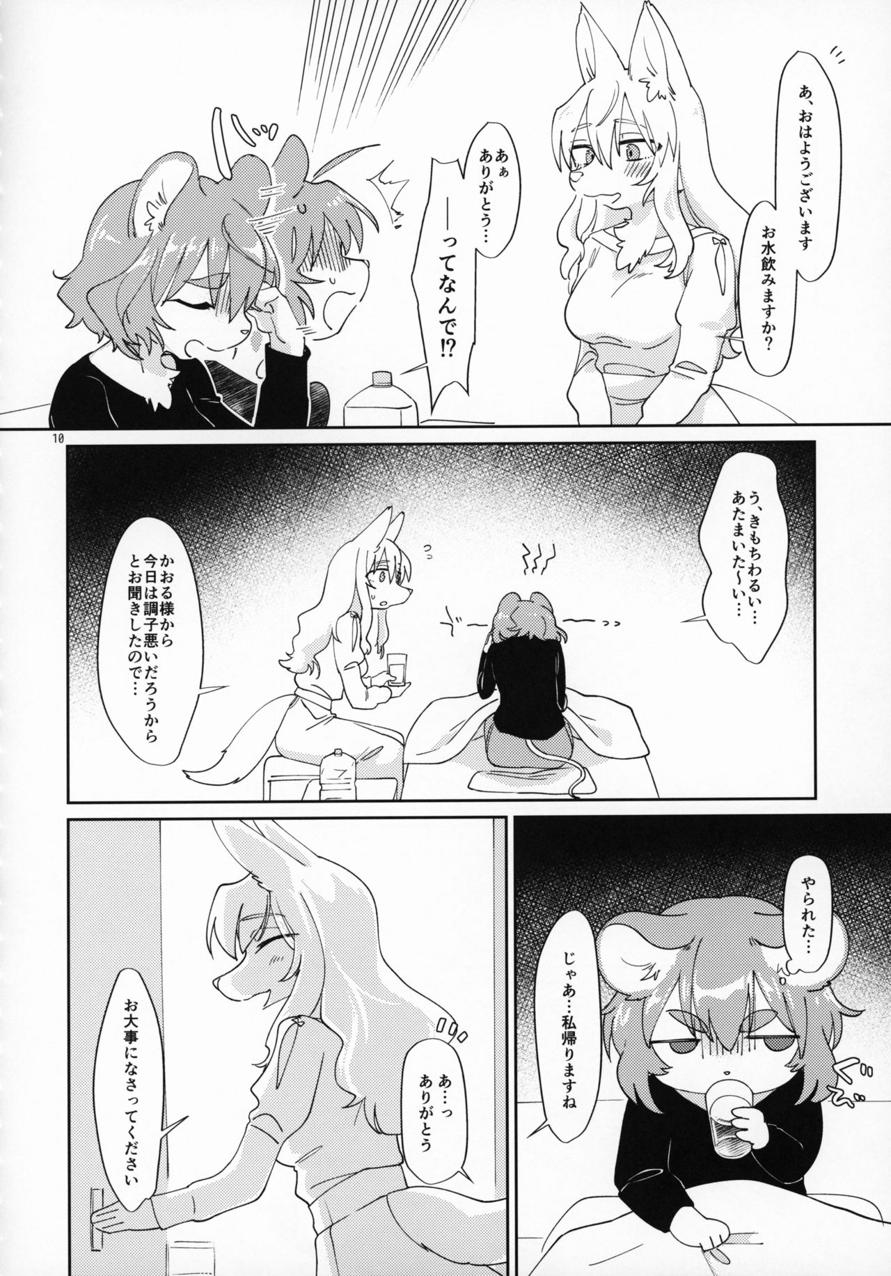 Watashi no Goshujin-sama 2 page 9 full