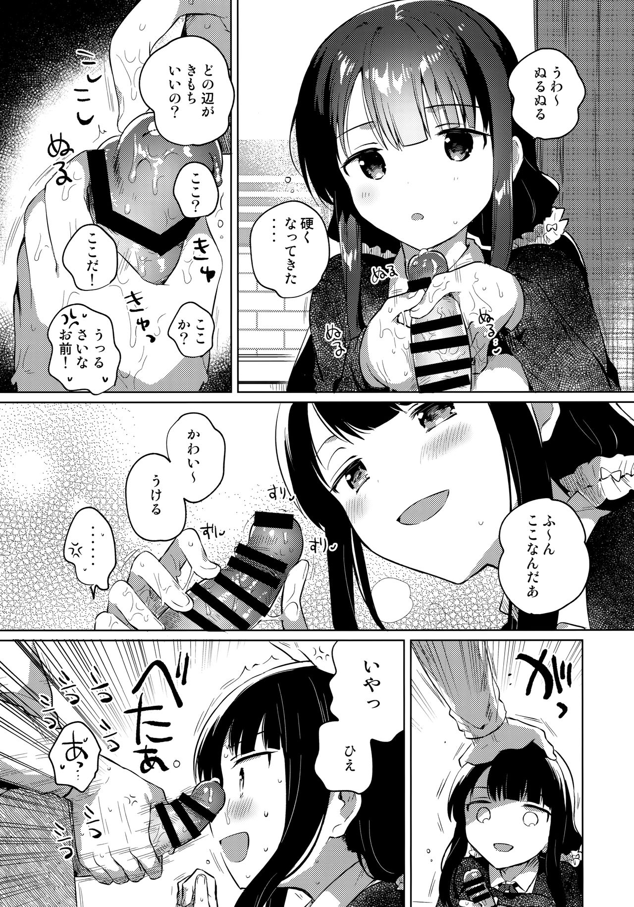 Ani no Kawari page 10 full