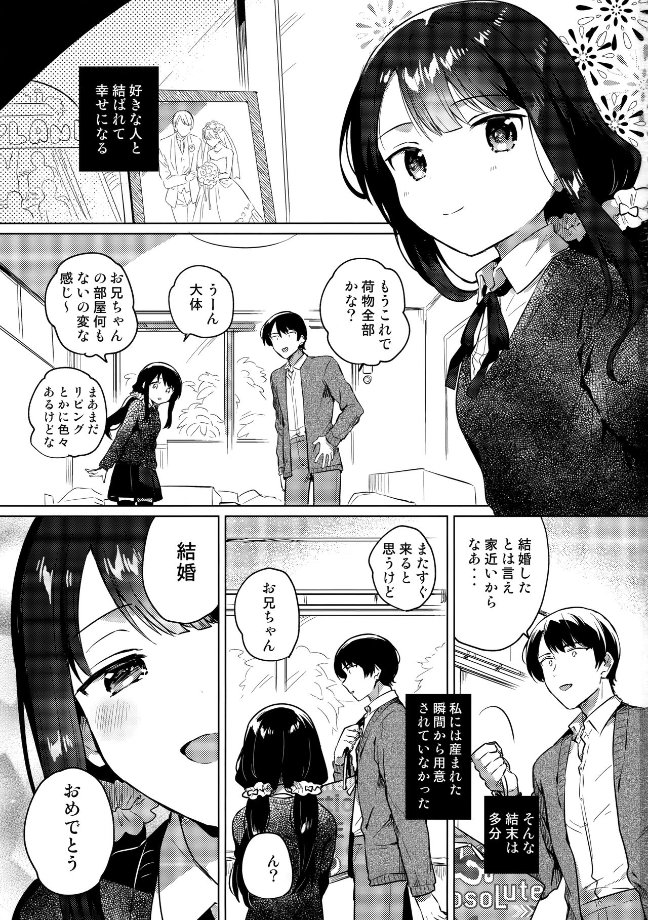 Ani no Kawari page 2 full