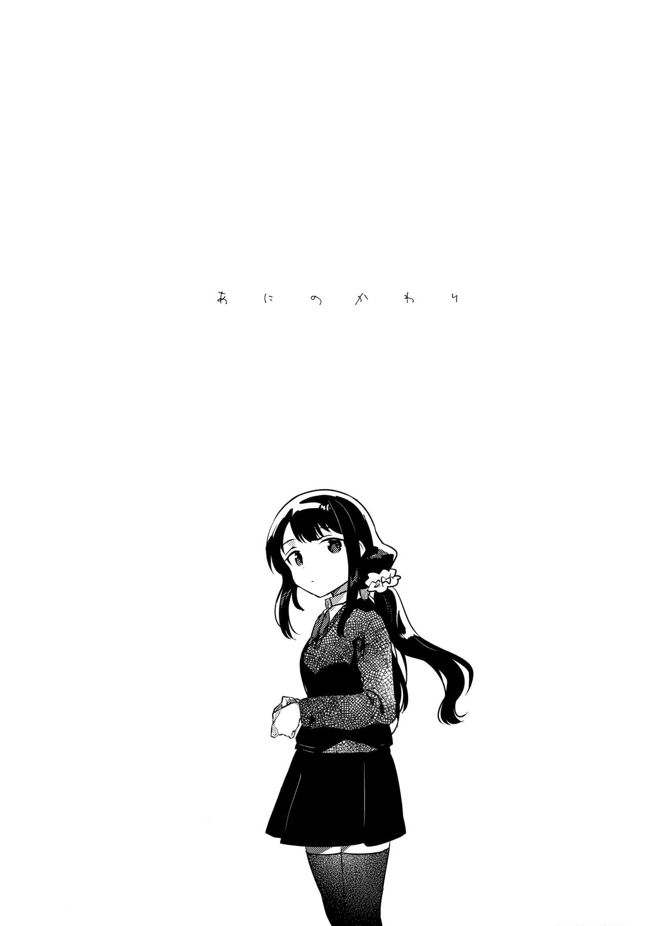 Ani no Kawari page 3 full