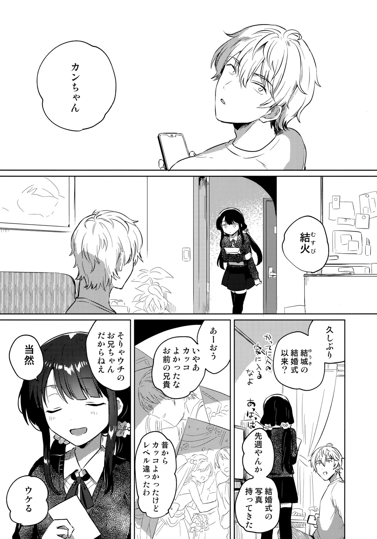 Ani no Kawari page 4 full