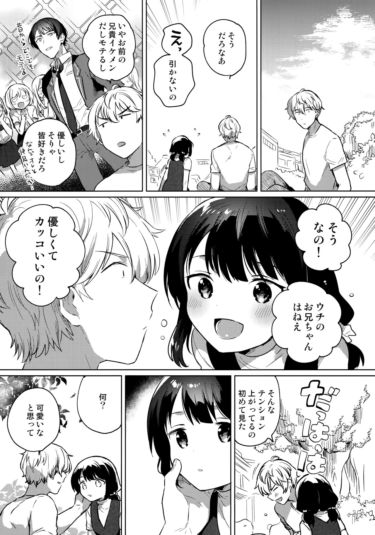 Ani no Kawari page 6 full